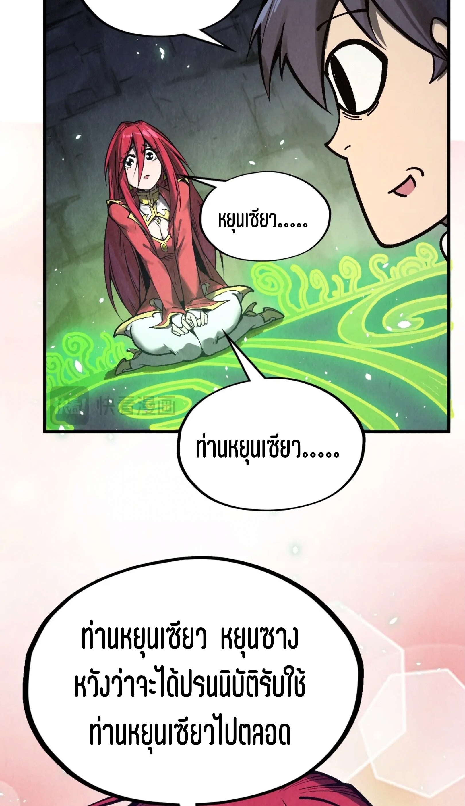 มหาเทพนิรันดร์กาล ตอนที่ 233 หน้า 20