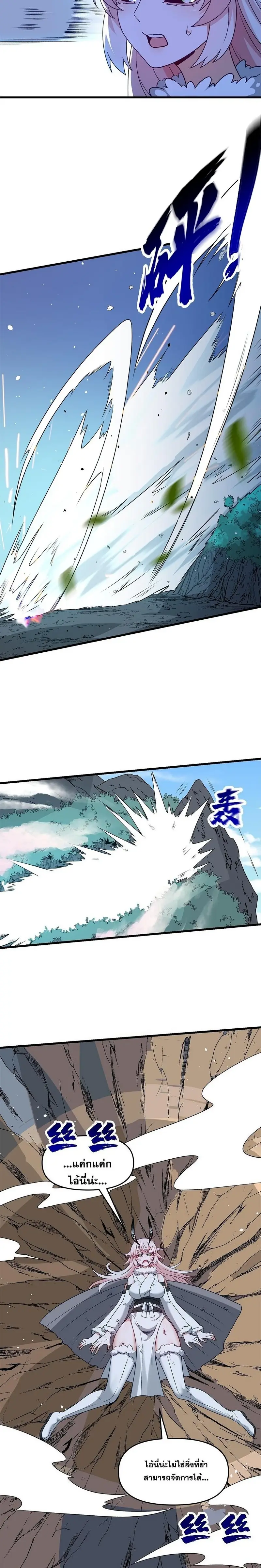 After Ten Years of Chopping Wood Immortals Begged To Become My Disciples ผ่าฟืนสิบปี มีนางเซียนขอเป็นศิษย์ ตอนที่ 17 หน้า 19