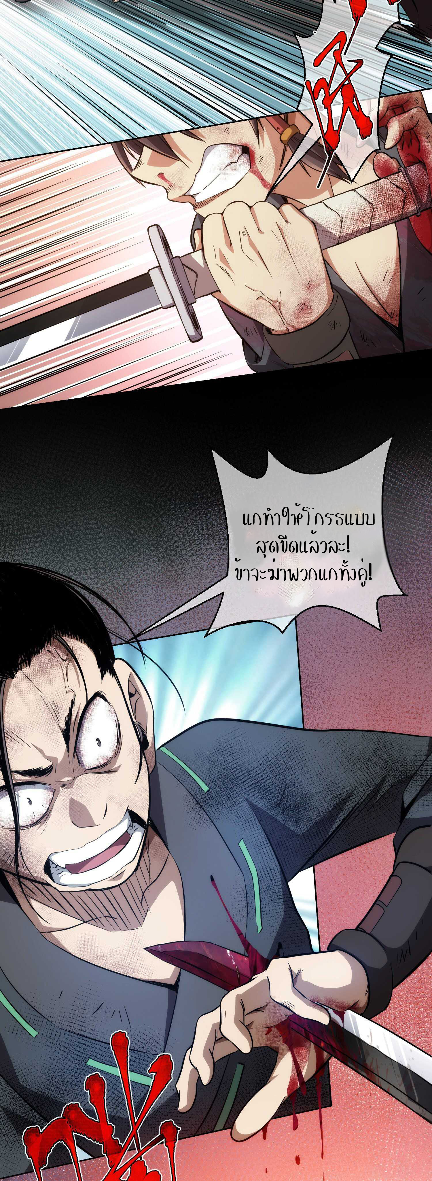 THE HIDDEN BLADE - คมมีดปีศาจ ตอนที่ 6 หน้า 32