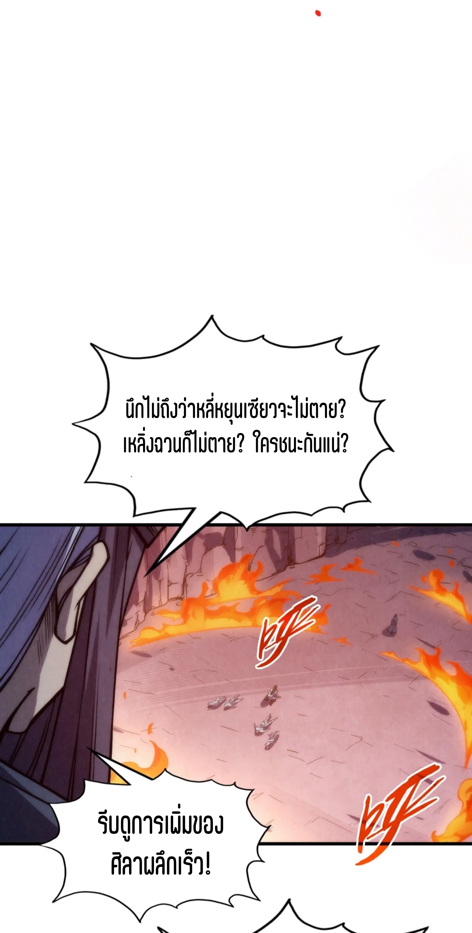 มหาเทพนิรันดร์กาล ตอนที่ 148 หน้า 57