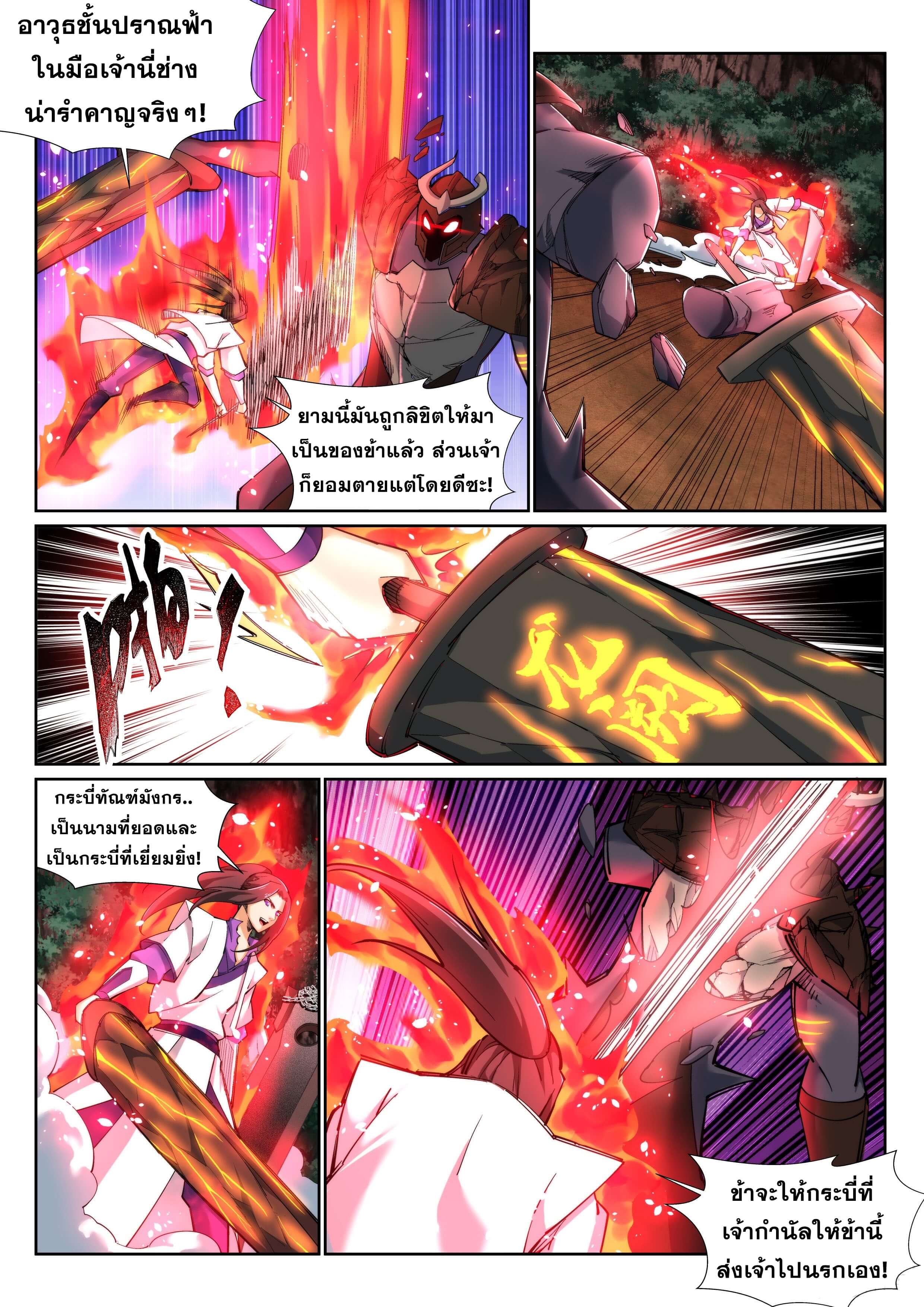 Against the Gods - อสูรพลิกฟ้า ตอนที่ 130 หน้า 7