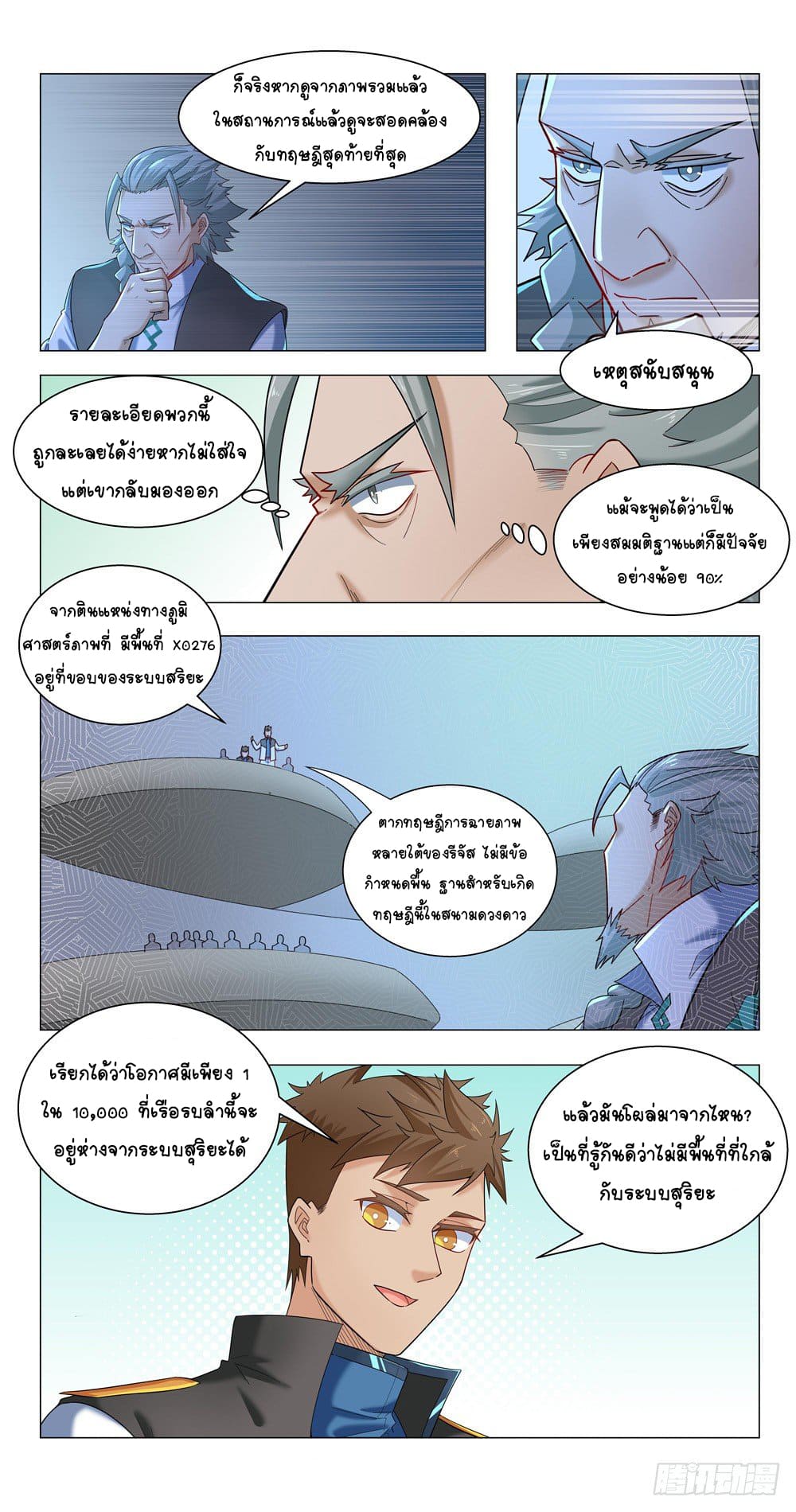 Future Break Point ตอนที่ 15 หน้า 10