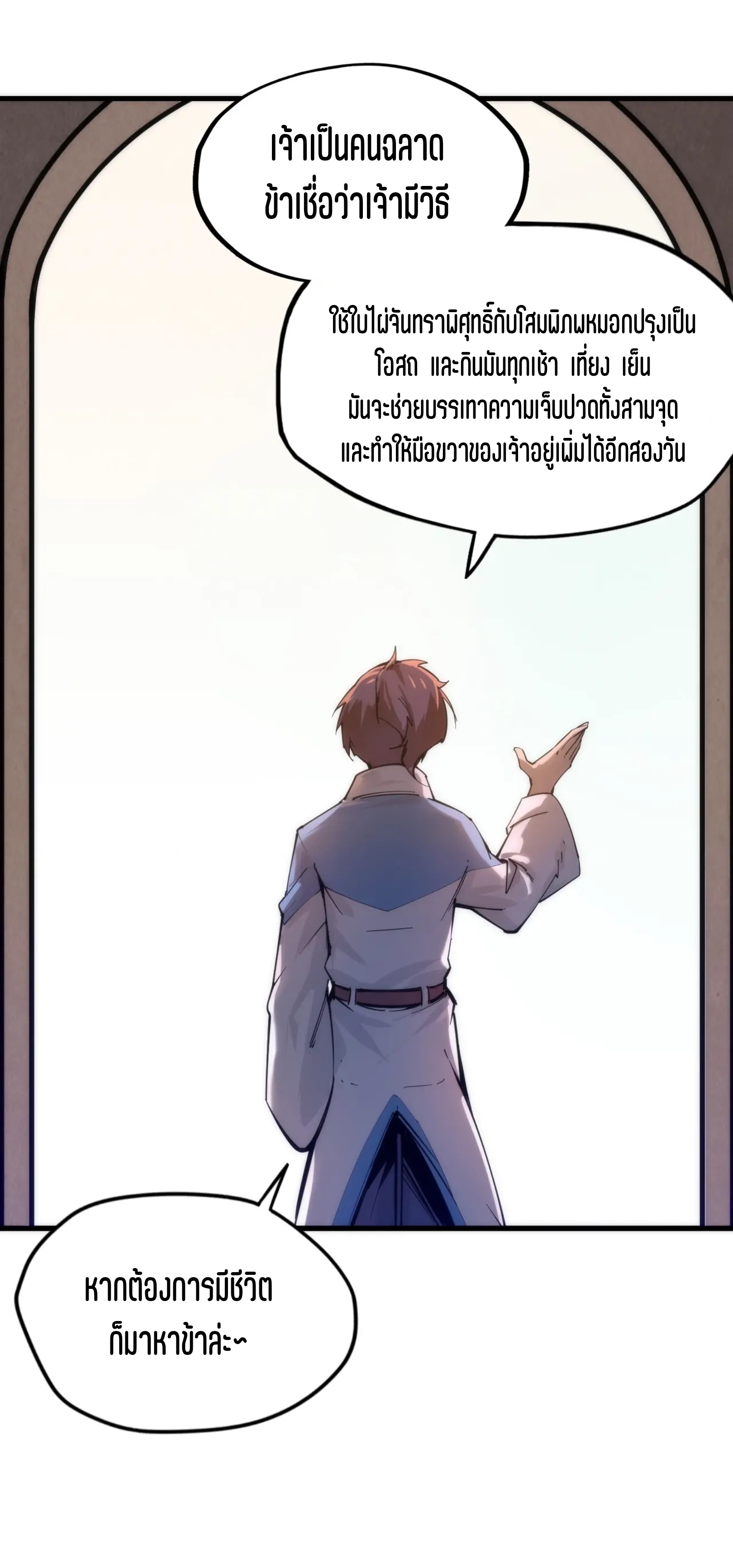 มหาเทพนิรันดร์กาล ตอนที่ 3 หน้า 4