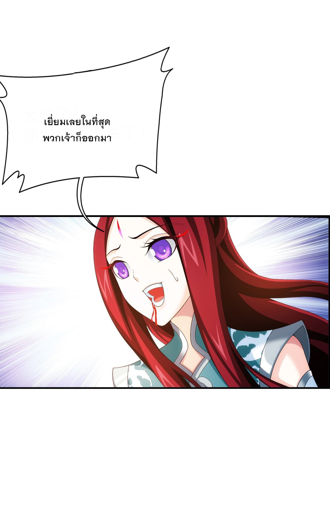 Da Zhu Zai ศึกปรมาจารย์สะท้านฟ้า (ชนจีน) ตอนที่ 323 หน้า 11