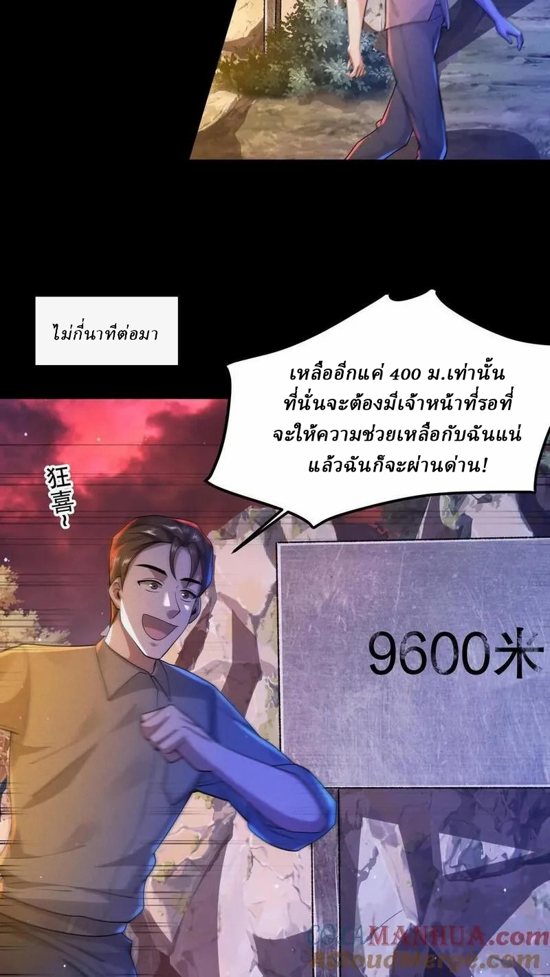 SSS-rank Invincible War God ตอนที่ 46 หน้า 7