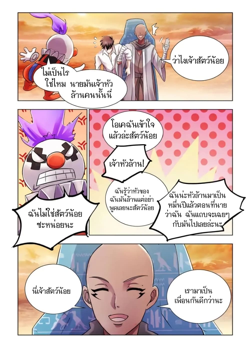 Battle frenzy ตอนที่ 68 หน้า 5