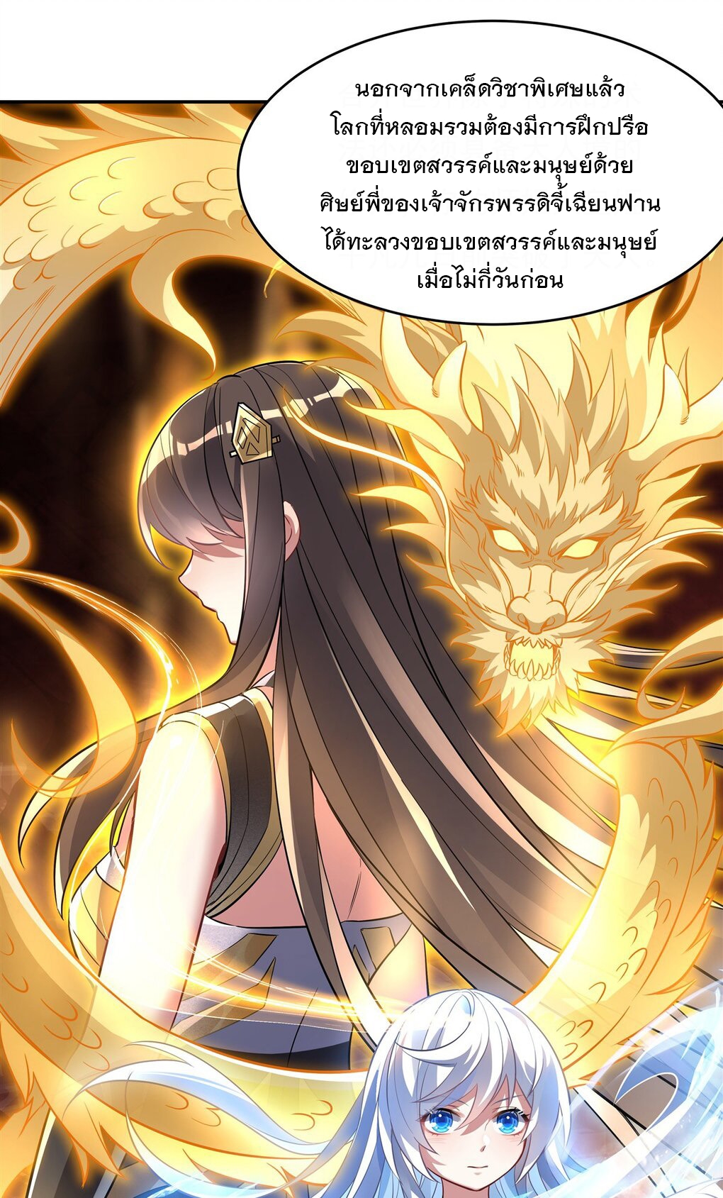 ศิษย์ของข้าล้วนมีอนาคตที่ยิ่งใหญ่ (ชนจีน) ตอนที่ 76 หน้า 27