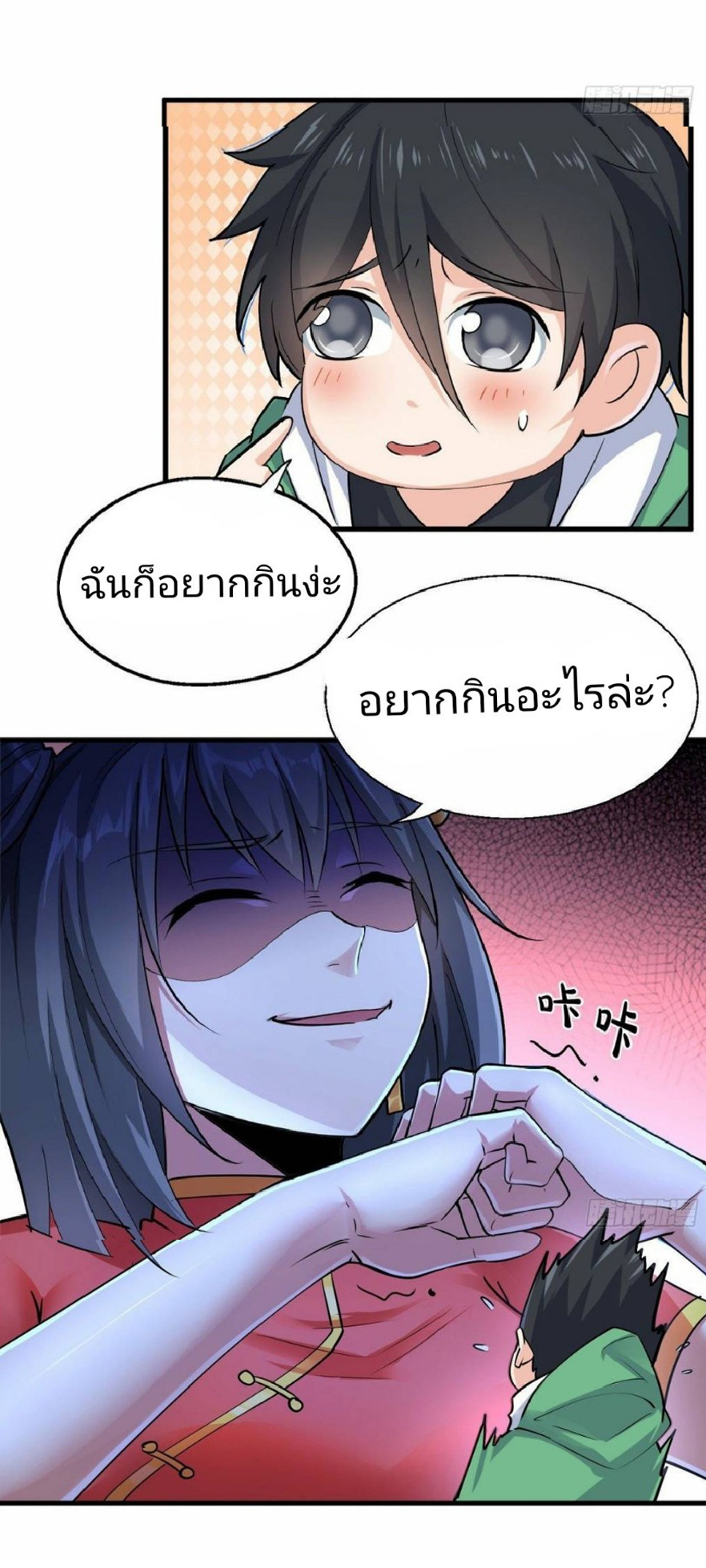 อยู่ดีดีผมก็เป็นลูกเขยราชามังกร ตอนที่ 26 หน้า 25