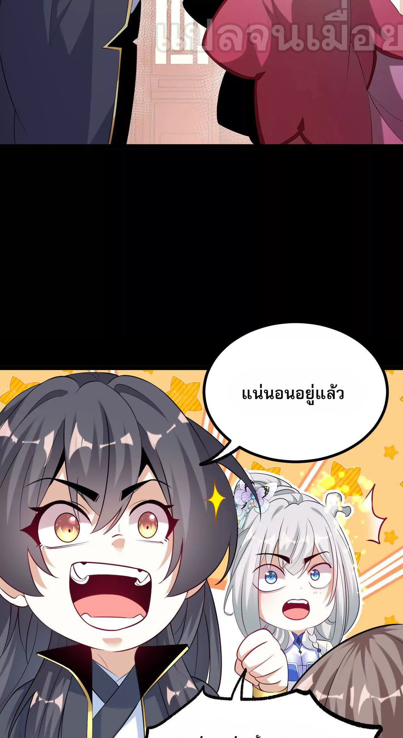 ท้าทายดินแดนพระเจ้า ตอนที่ 38 หน้า 21