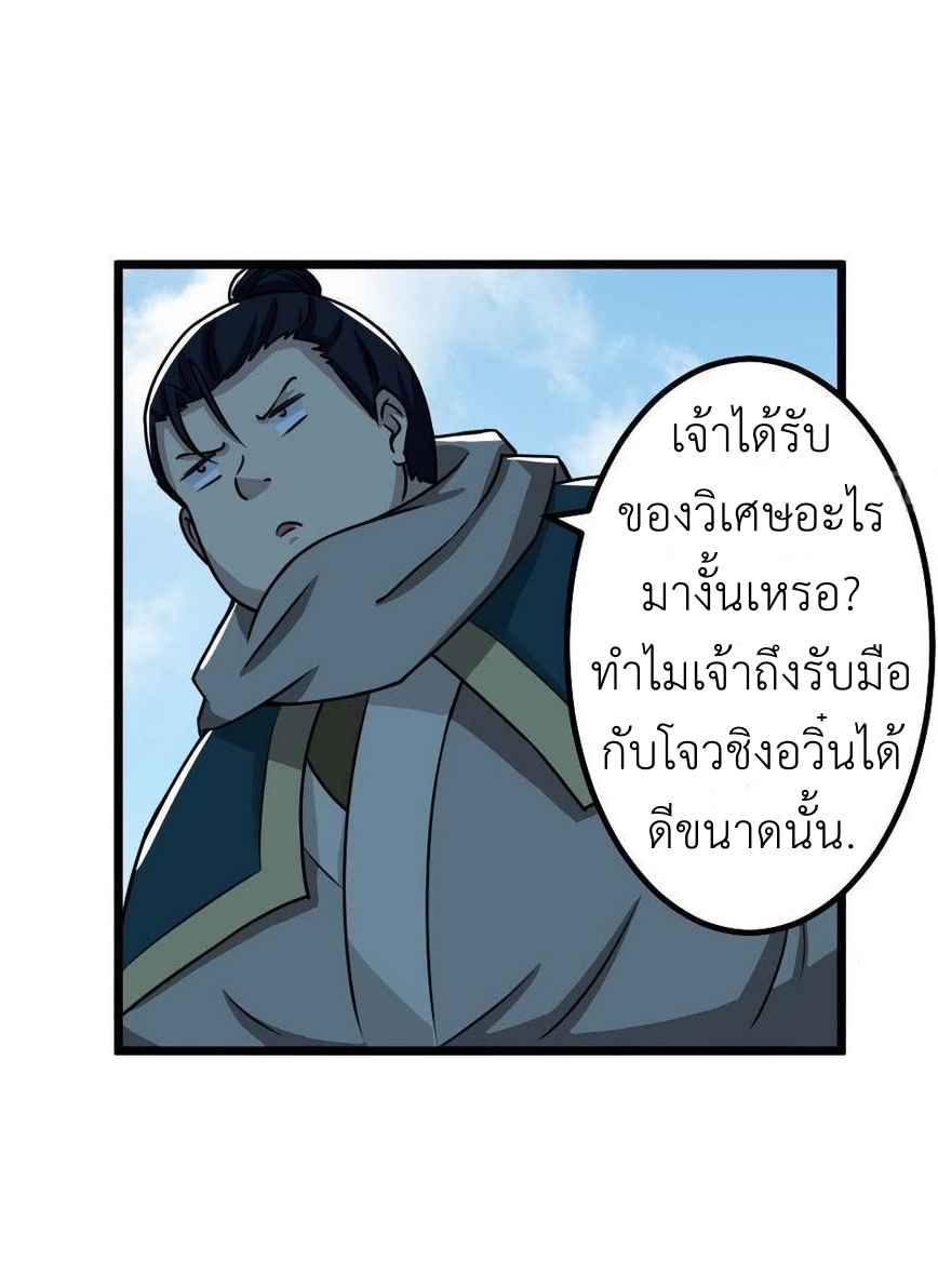 มหาจอมปราชญ์ ปราณเทวะ ตอนที่ 73 หน้า 6