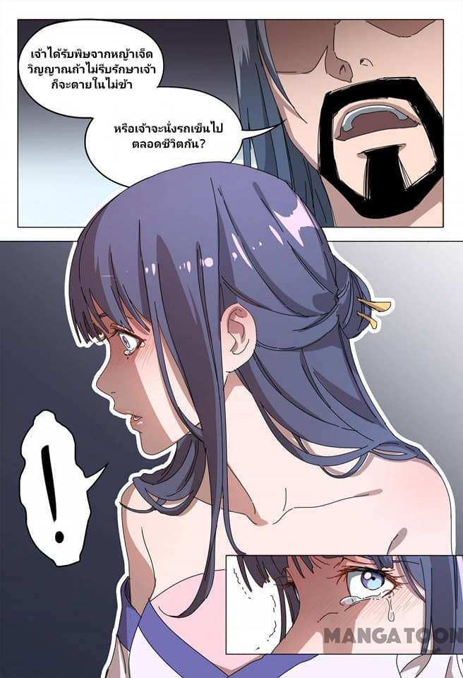 เจ้าแห่งอาณาจักรในตำนาน  Master of Legendary Realms ตอนที่ 94 หน้า 3