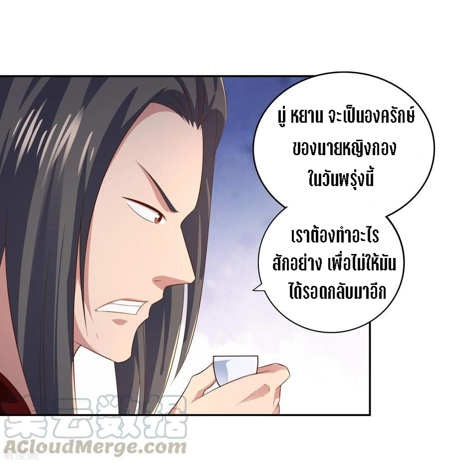 Wu Ling Sword Master ตอนที่ 16 หน้า 21