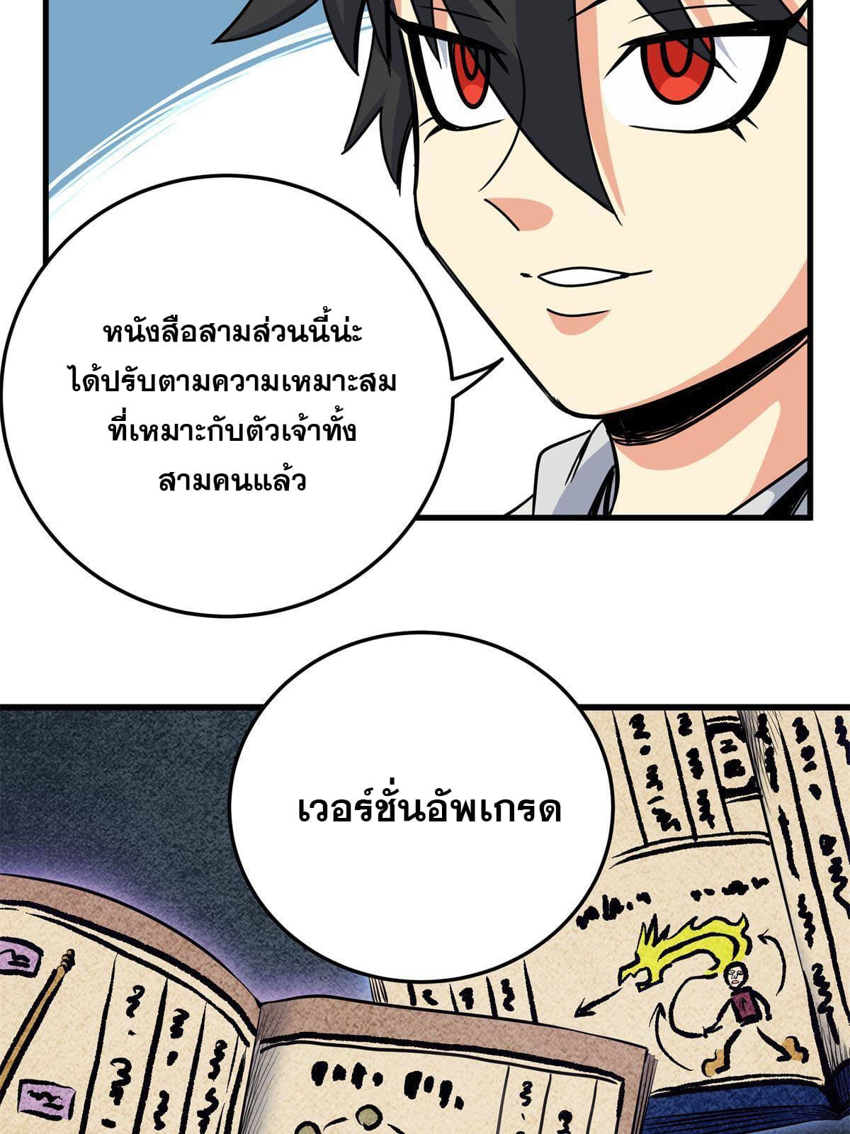 ราชันอหังการ - Emperor's Domination ตอนที่ 37 หน้า 33