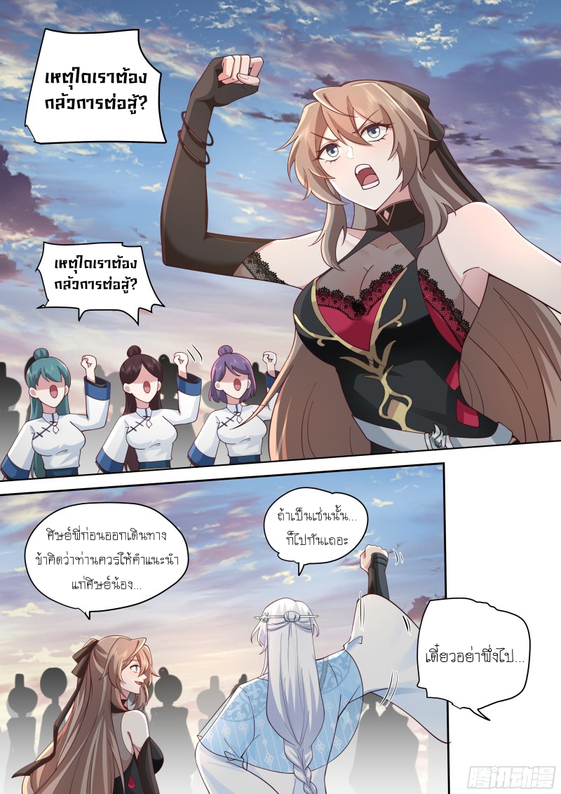 เกิดใหม่เป็นศิษย์พี่ใหญ่จอมวายร้ายกับเหล่าหญิงสาวยันเดเระ ตอนที่ 58 หน้า 12