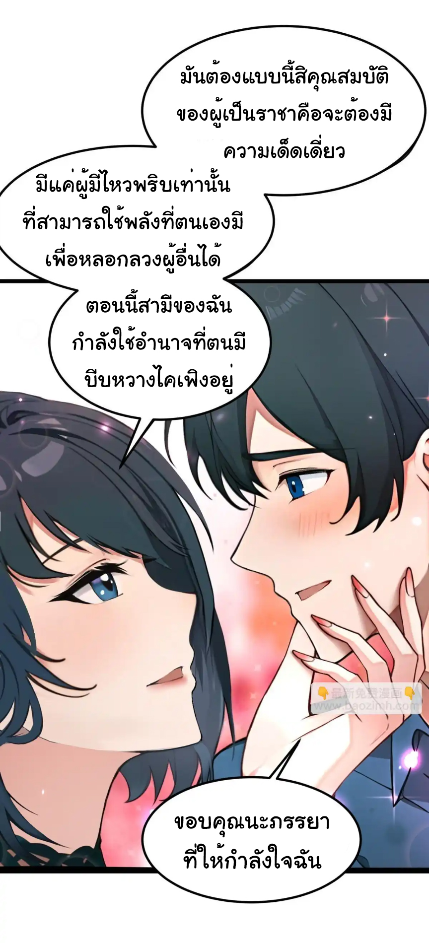 ภรรยาจักรพรรดินีกับสามีขยะ ตอนที่ 16 หน้า 26