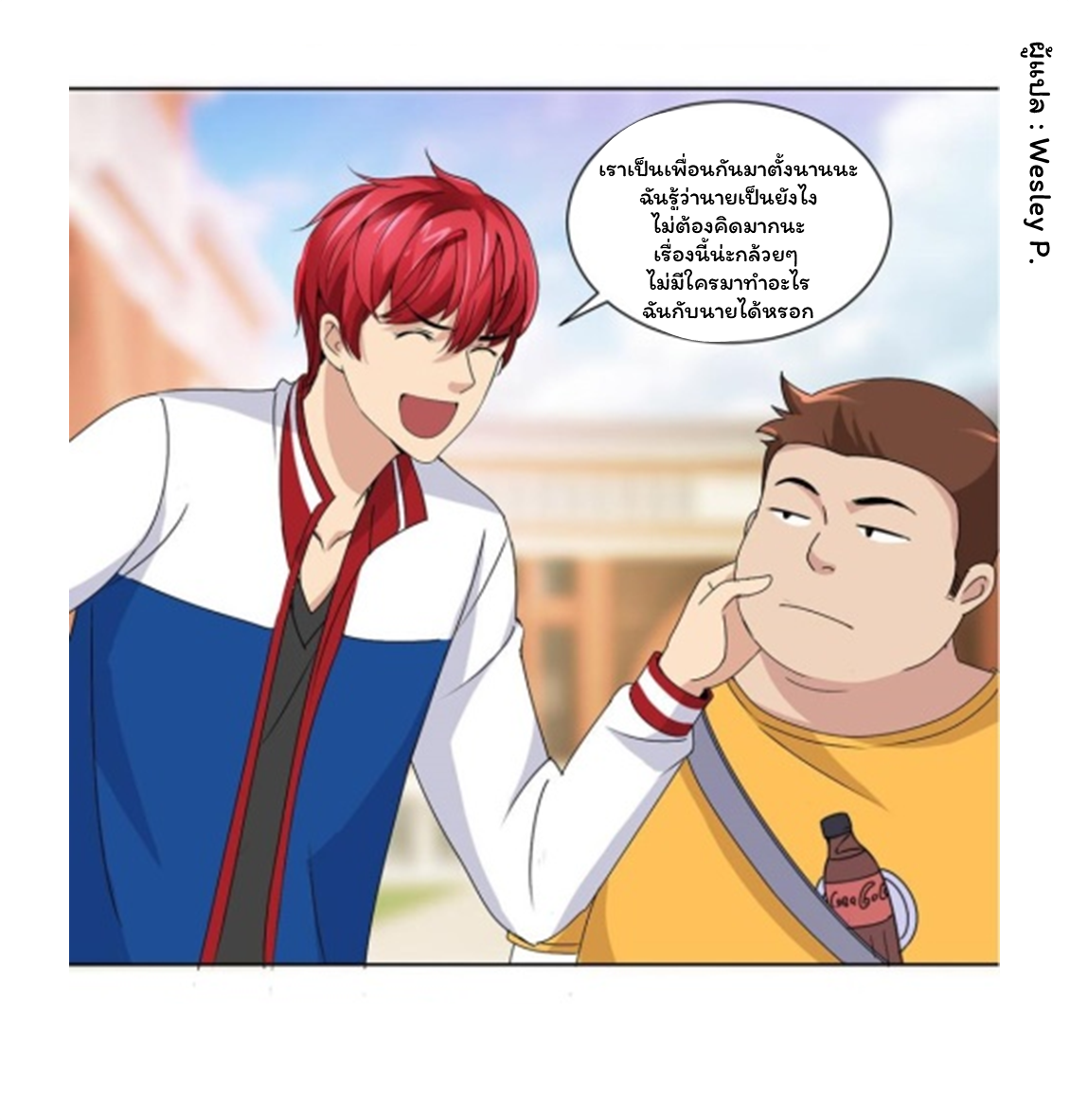 ระบบพระเจ้า ตอนที่ 48 หน้า 20