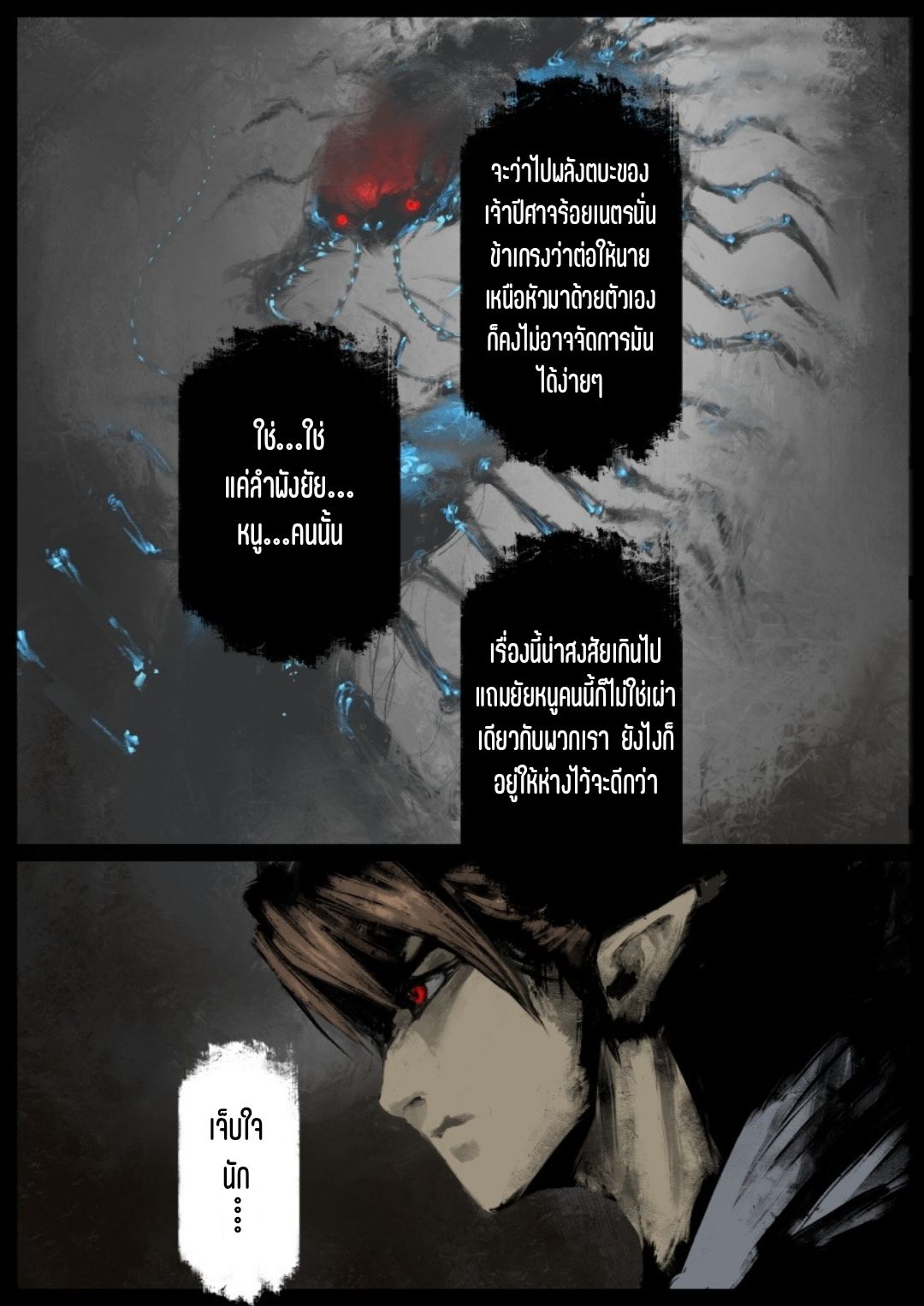 บันทึกปราบปีศาจ ตอนที่ 62 หน้า 4