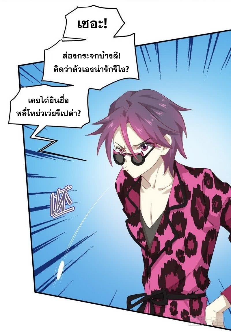 Immortal Swordsman in The Reverse World ข้าเซียนกระบี่ไม่เกาะสตรี ตอนที่ 17 หน้า 7