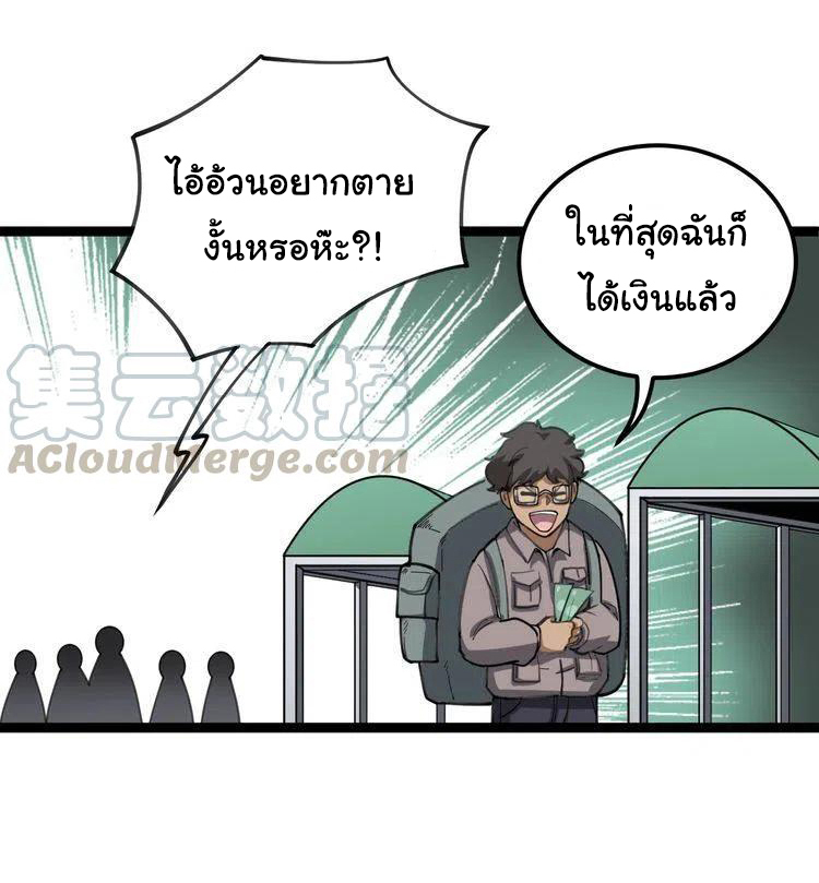 Bad Hand Witch Doctor สุดยอดพ่อมดหมอผี ตอนที่ 23 หน้า 32