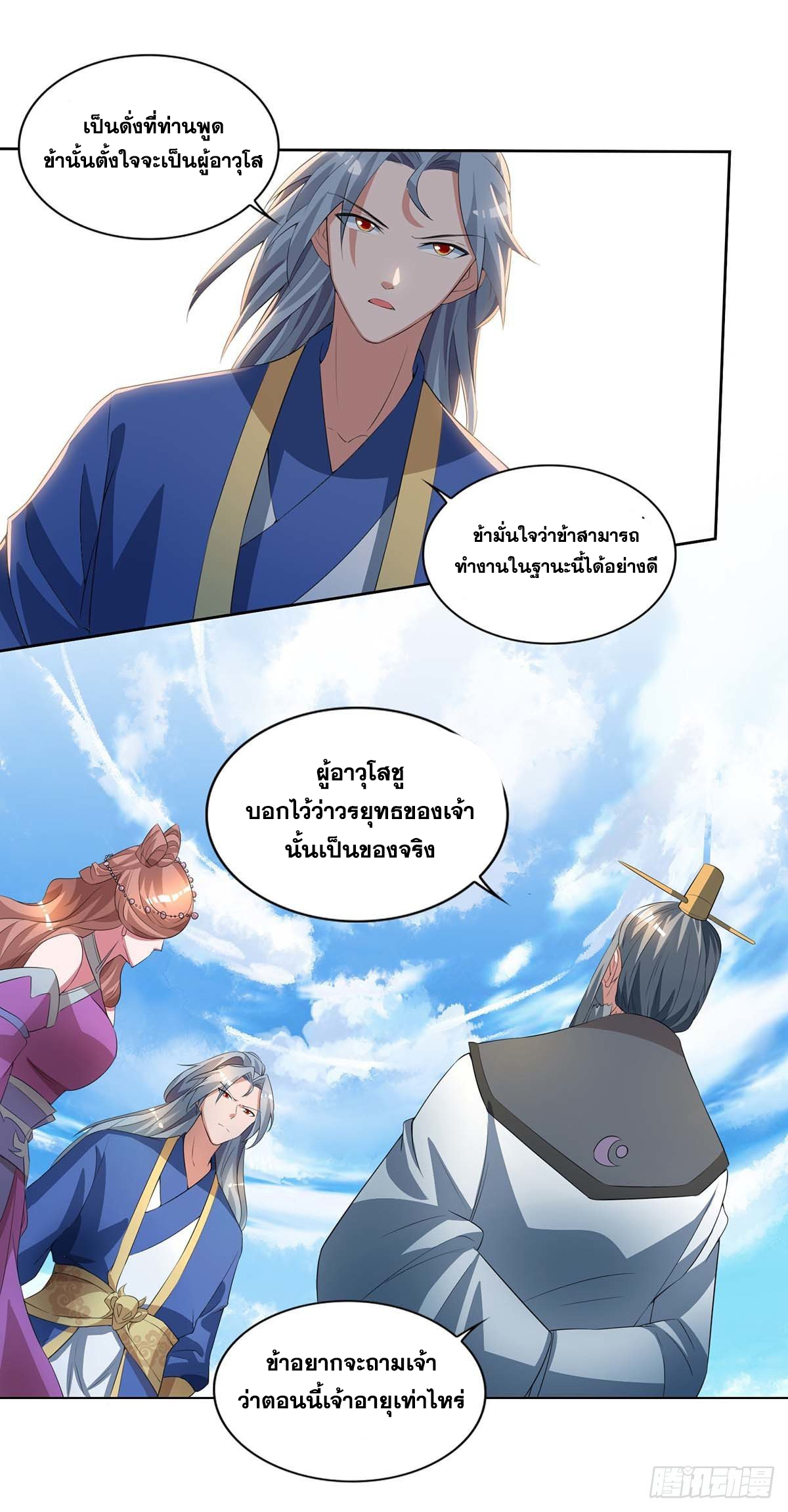 จักรพรรดิ 80,000 ปี ตอนที่ 25 หน้า 23