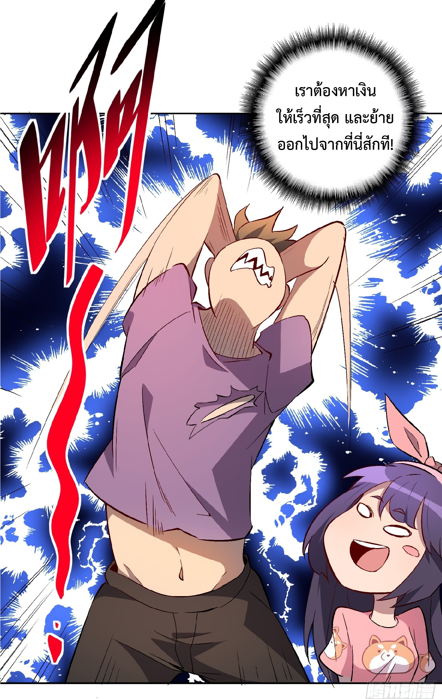 The People On Earth Are Too Ferocious ตอนที่ 48 หน้า 22