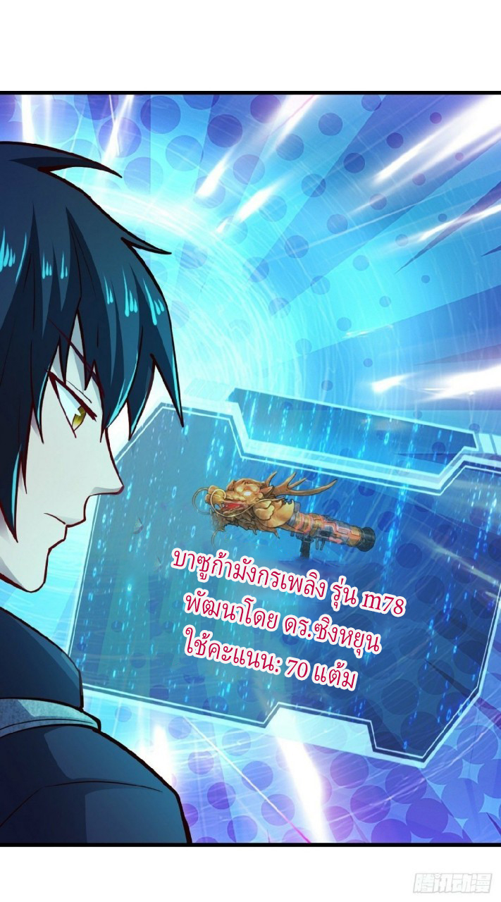 ฮาเร็มกองทัพสาวนี้ของผม ตอนที่ 25 หน้า 7