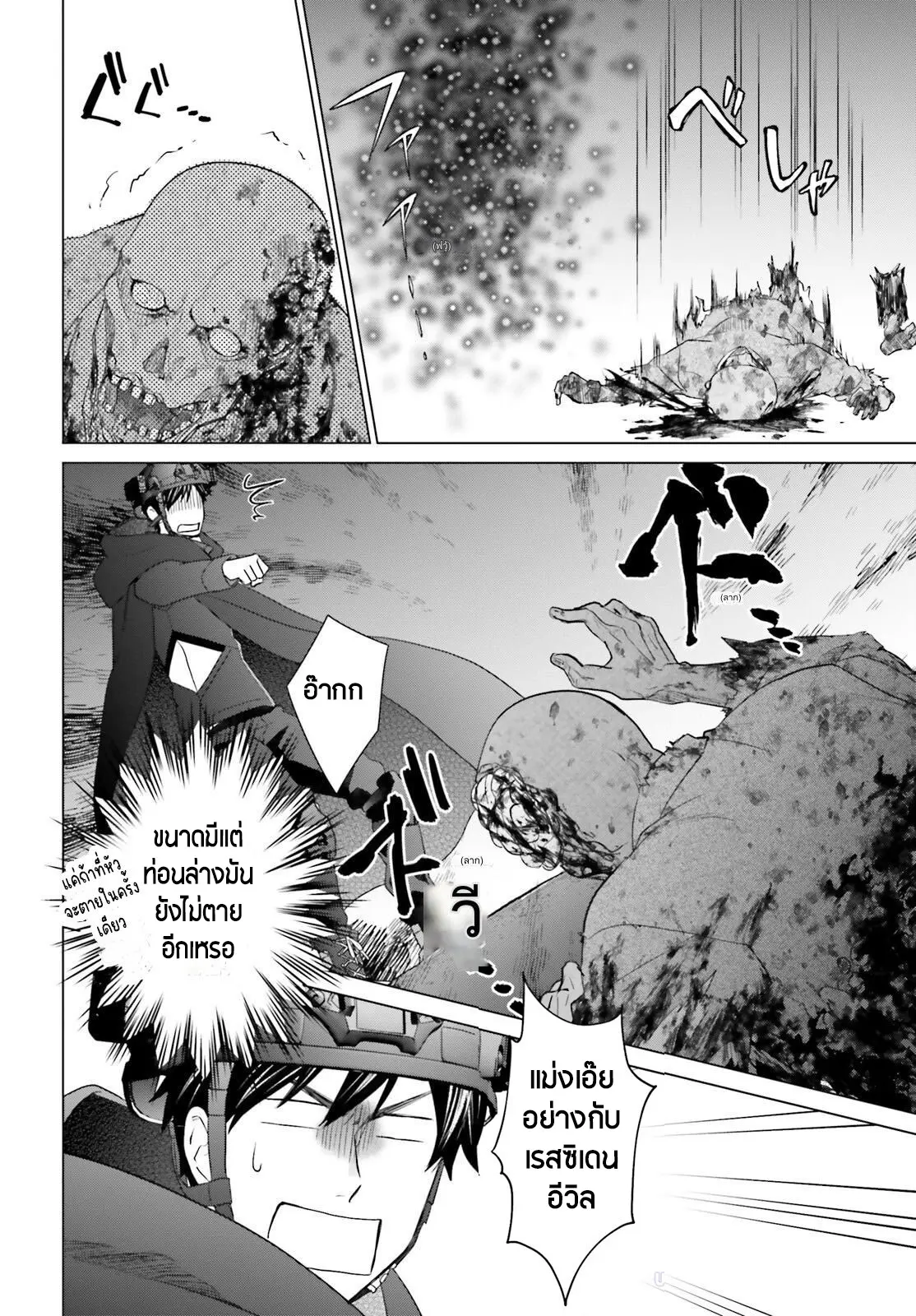 ทาสบริษัทที่กลายเป็นอันดับ1ของโลก ตอนที่ 30 หน้า 2