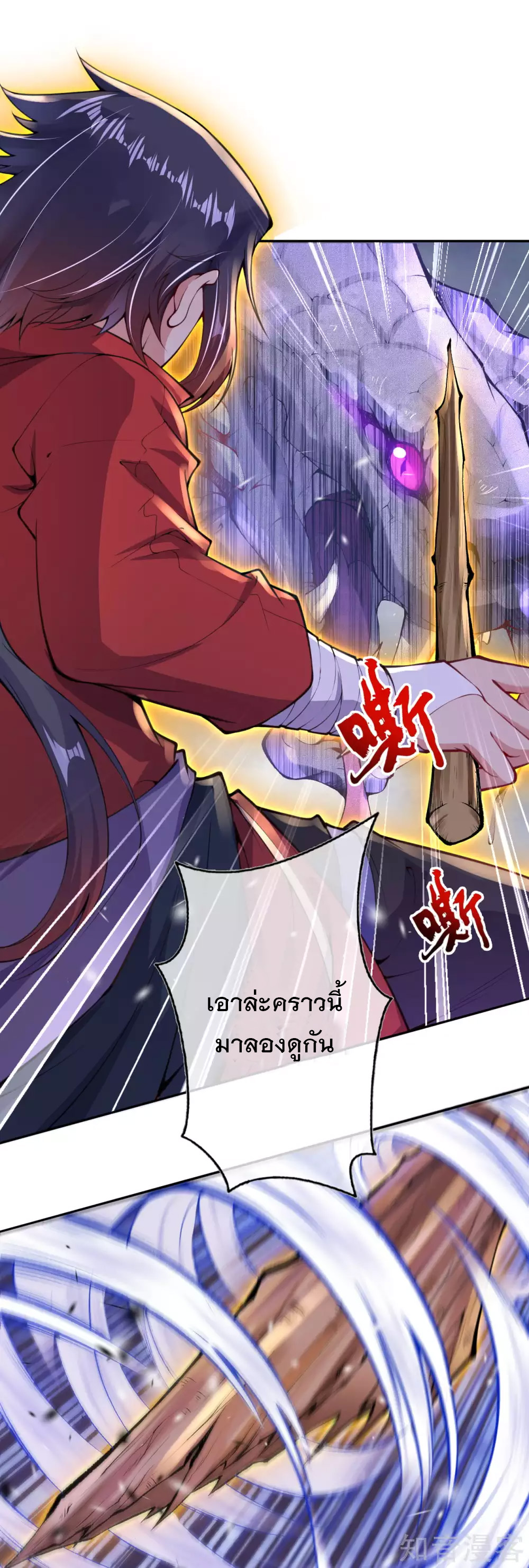 อาณาจักรดาบอมตะ ตอนที่ 3 หน้า 37