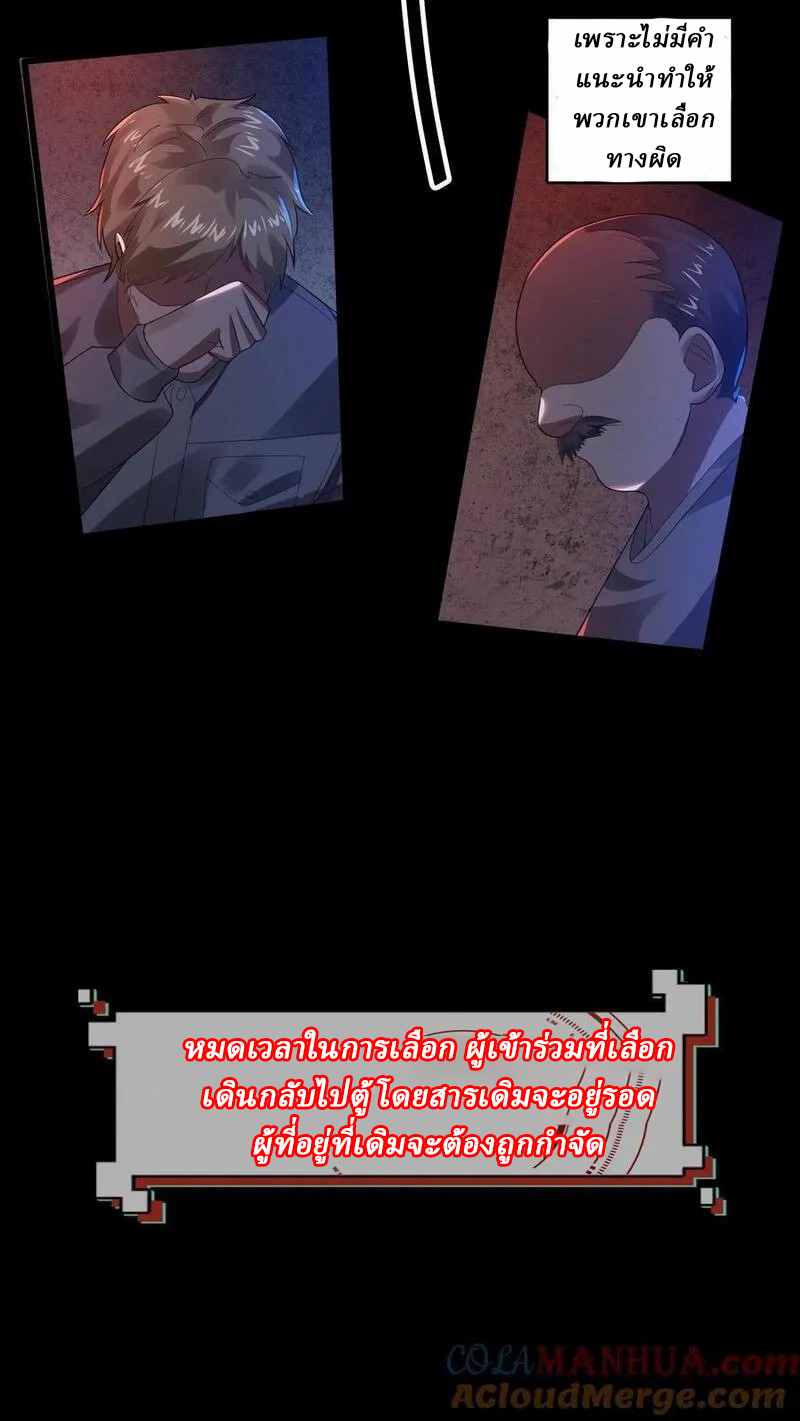 SSS-rank Invincible War God ตอนที่ 30 หน้า 11