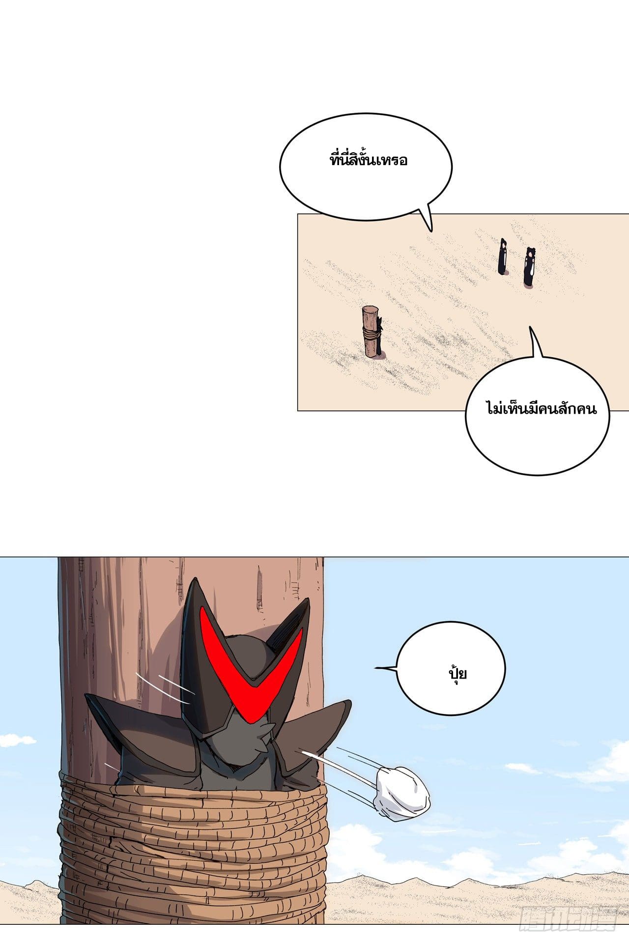 Cultivator vs Superhero (ทันจีน) ตอนที่ 105 หน้า 18