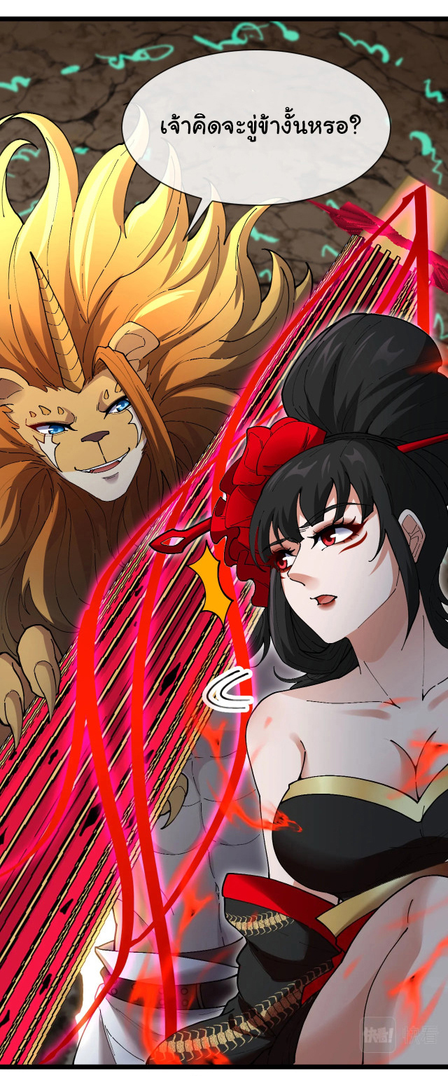 Reincarnated as the King of Beasts ตอนที่ 12 หน้า 9