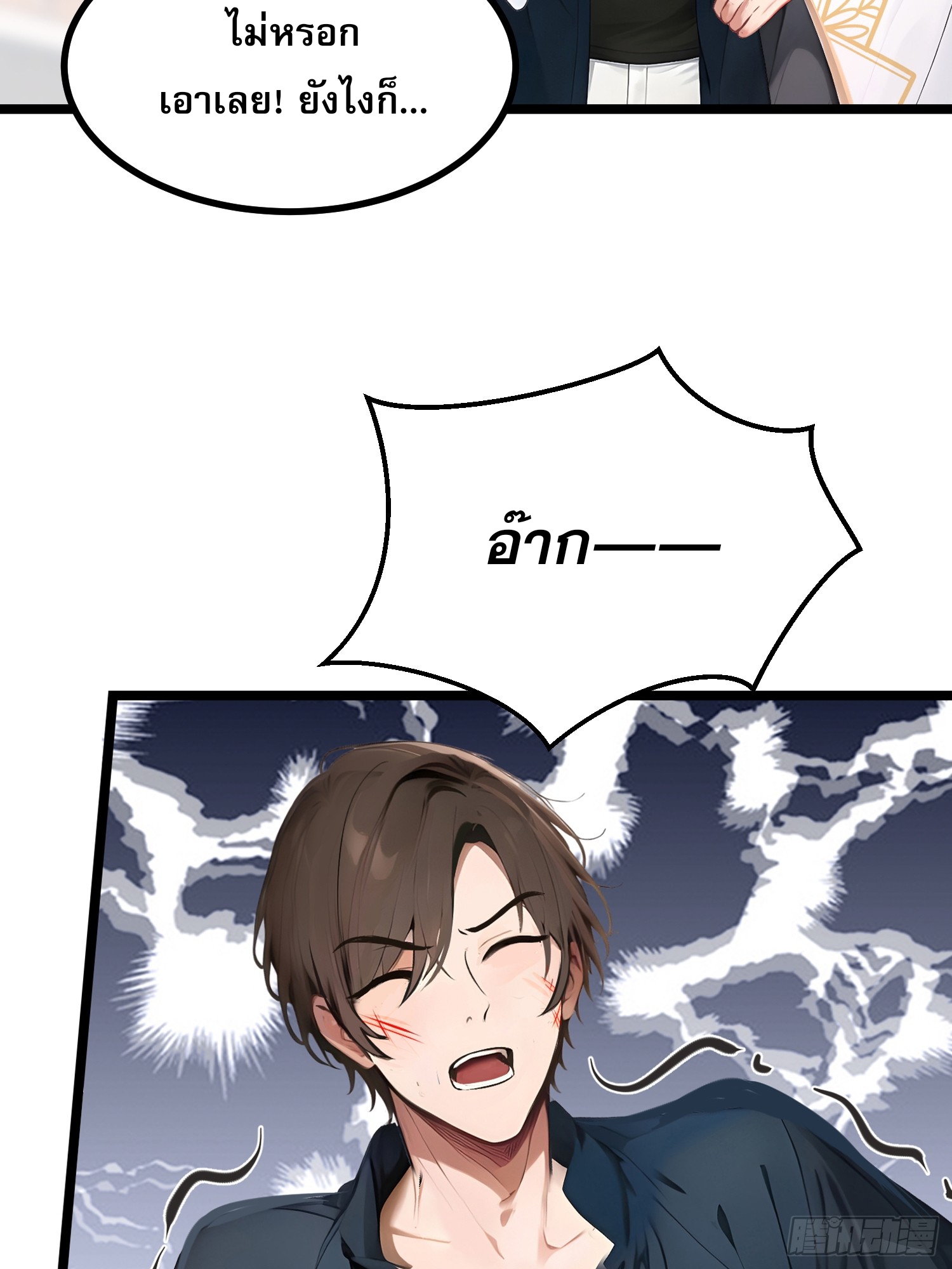 เปลี่ยนอาชีพเหมือนกันแต่สกิลของผมดันเป็นเวทย์ต้องห้ามทั้งหมด ตอนที่ 10 หน้า 54