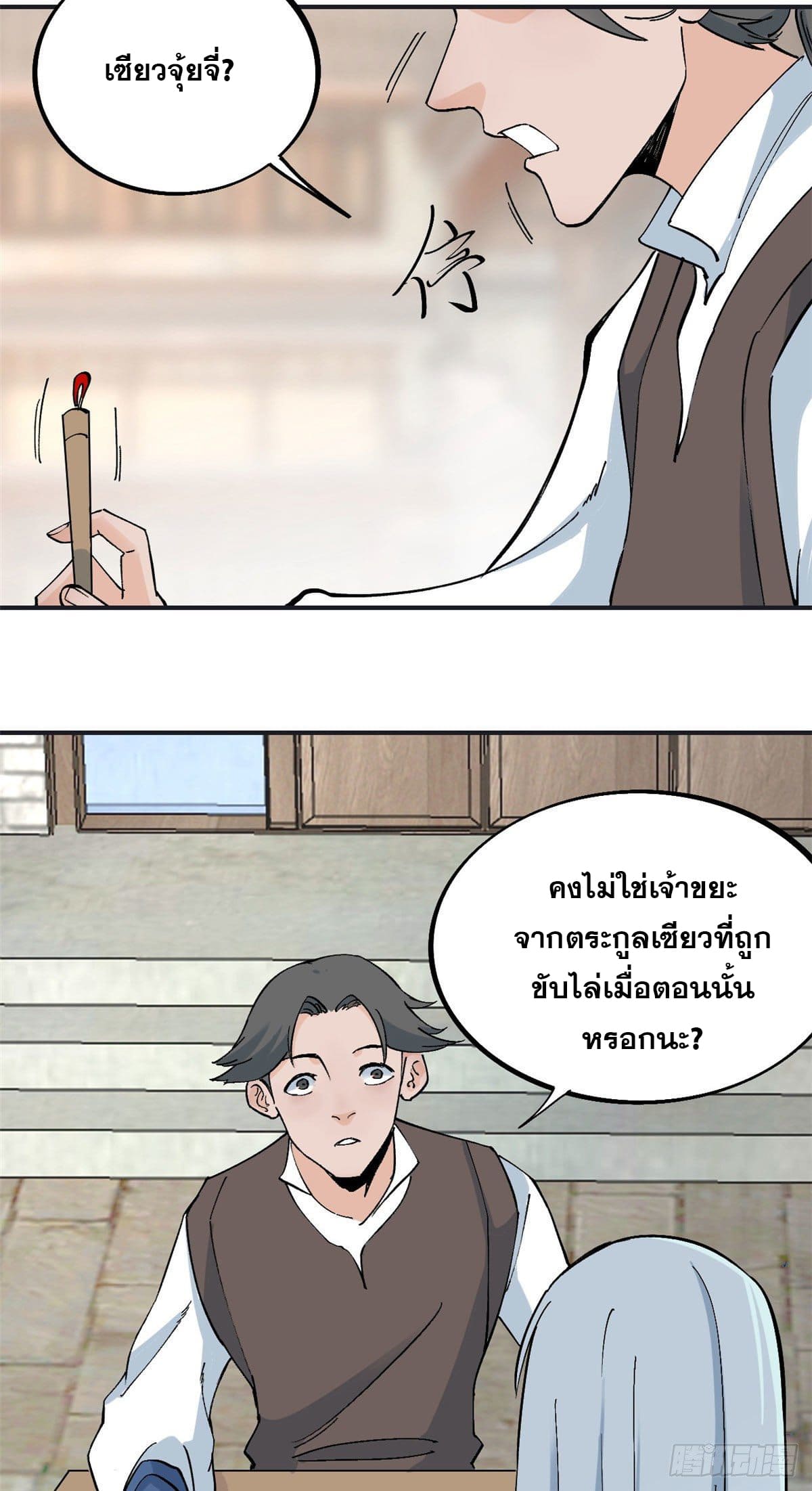 นิกายที่แข็งแกร่งที่สุด (ทันจีน) ตอนที่ 40 หน้า 25