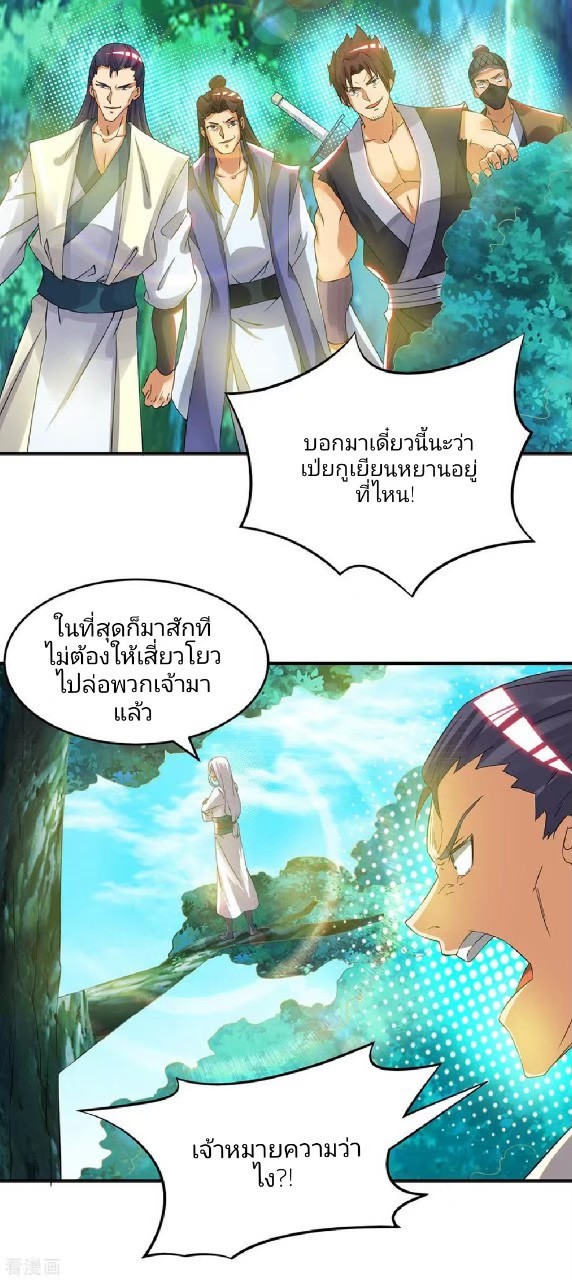 ราชันย์ผงาดโลกันตร์ ตอนที่ 6 หน้า 33
