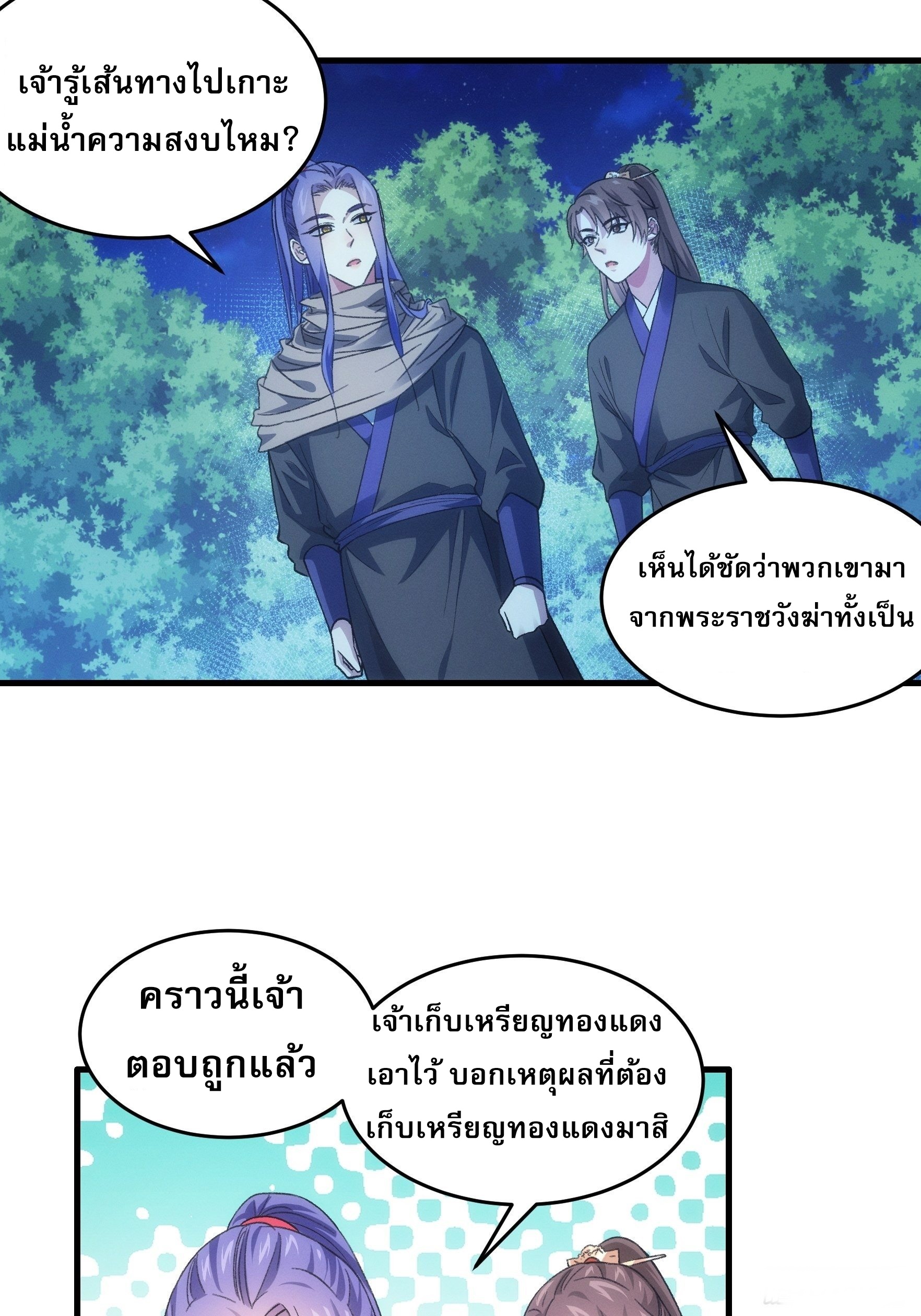ข้าจะกำหนดชะตาตัวเอง ทันจีน ตอนที่ 44 หน้า 15