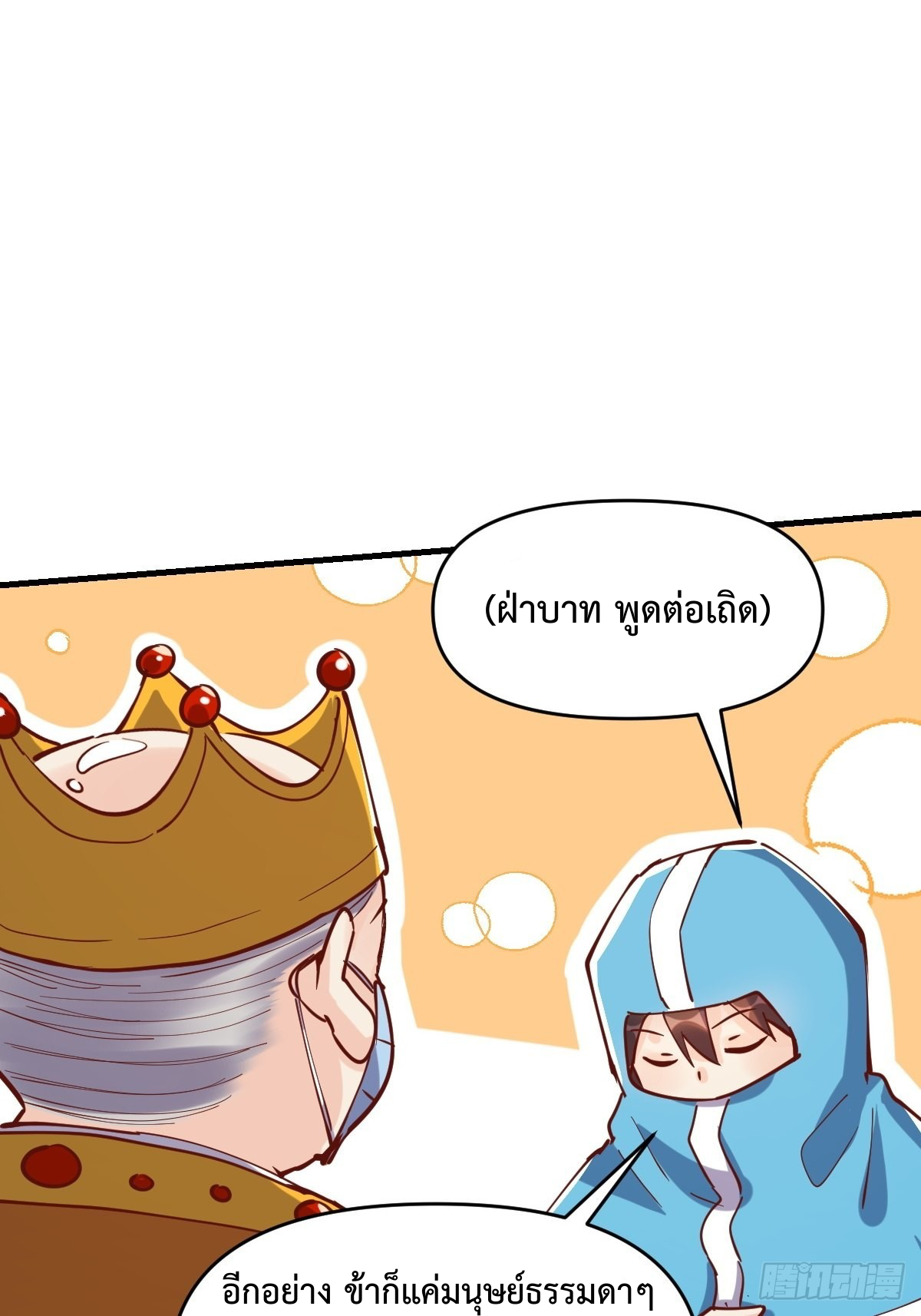 กลายเป็นว่าข้าคือจอมยุทธ์ผู้ยิ่งใหญ่ ตอนที่ 144 หน้า 55
