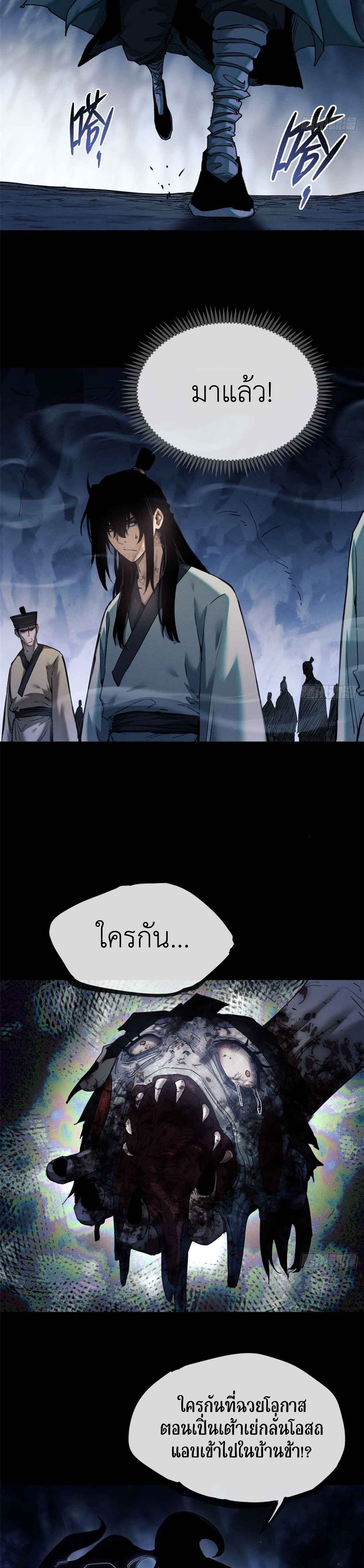 Dao of the Bizarre Immortal เซียนมรรคพิกล คนวิปลาส ตอนที่ 18 หน้า 4