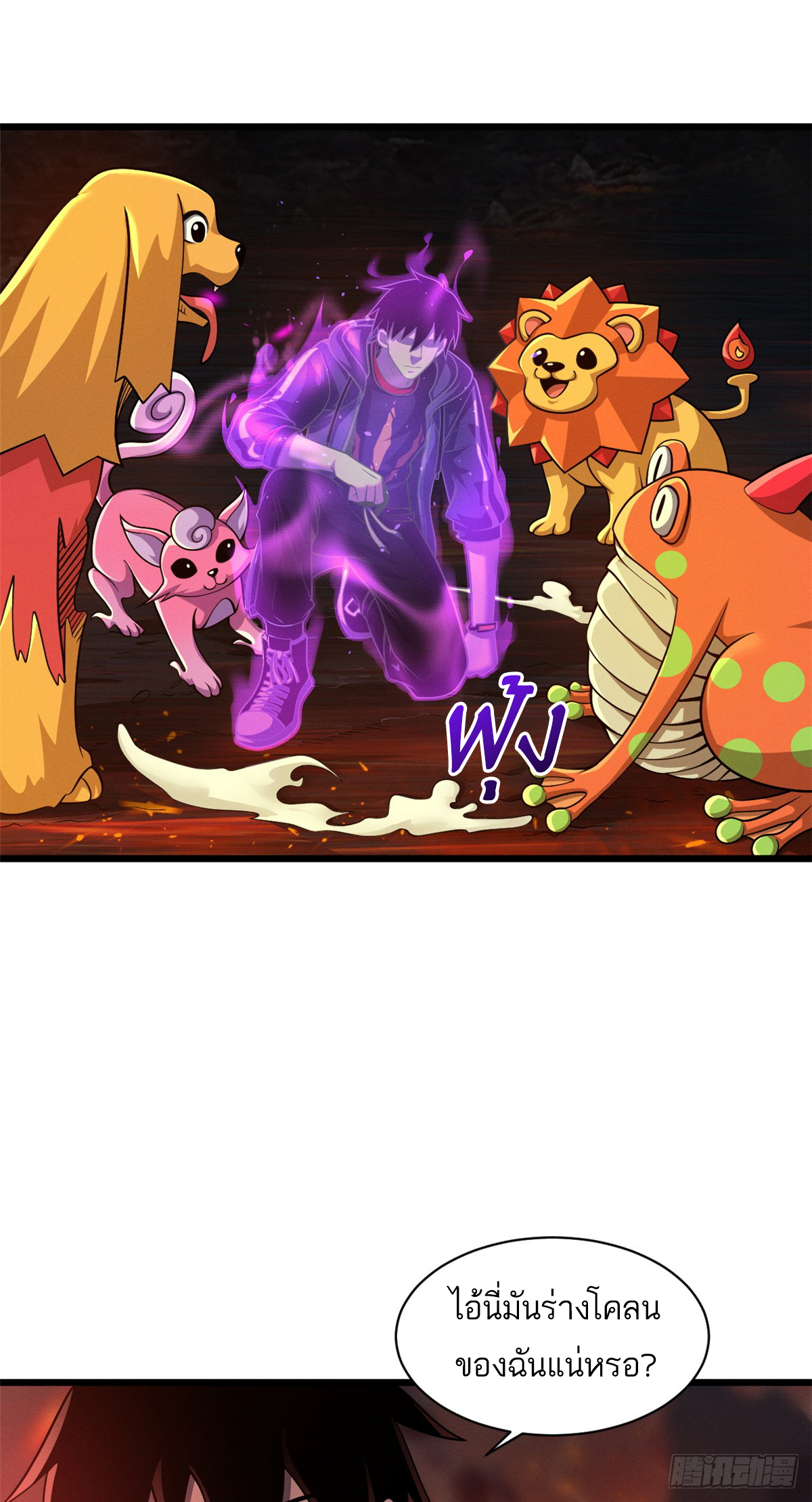 โคตรเทพร้านสัตว์อสูร ตอนที่ 35 หน้า 5