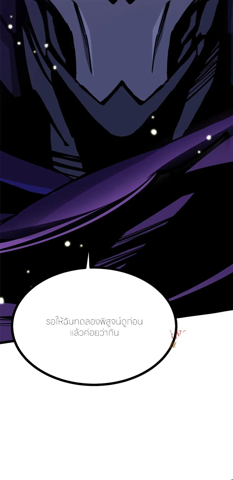 ไม่อยากเรียนทักษะ แห่งคำสาปเลย! ตอนที่ 107 หน้า 6