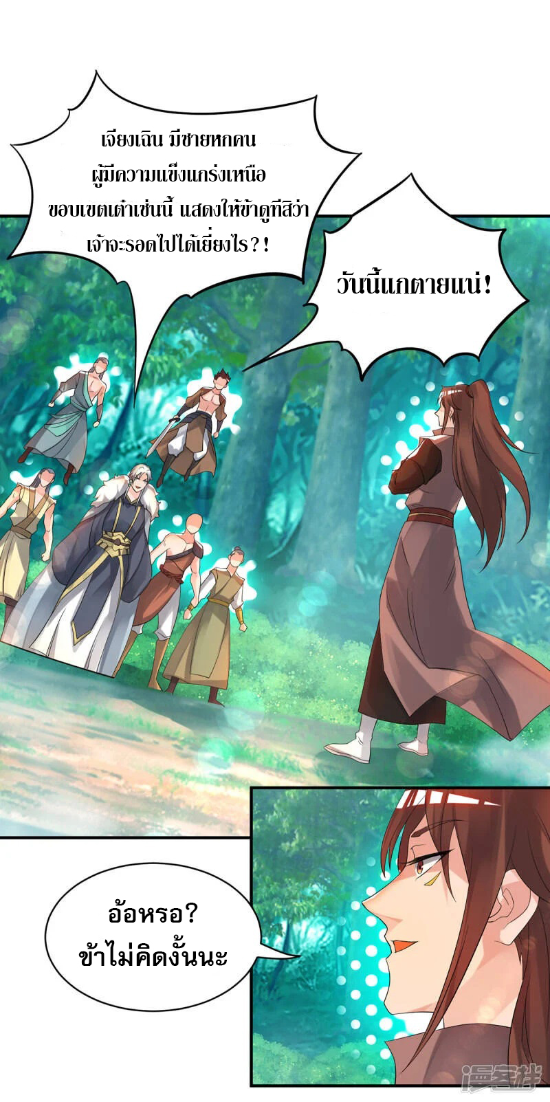 Reversal of god king จอมราชันย์ผงาดโลกันต์ ตอนที่ 12 หน้า 2