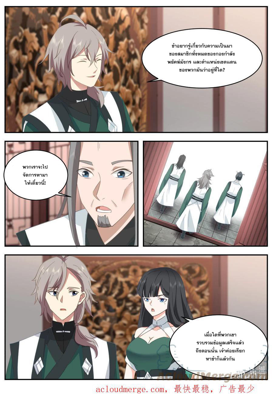 เทพสายฟ้า ราชาสงคราม ตอนที่ 747 หน้า 7