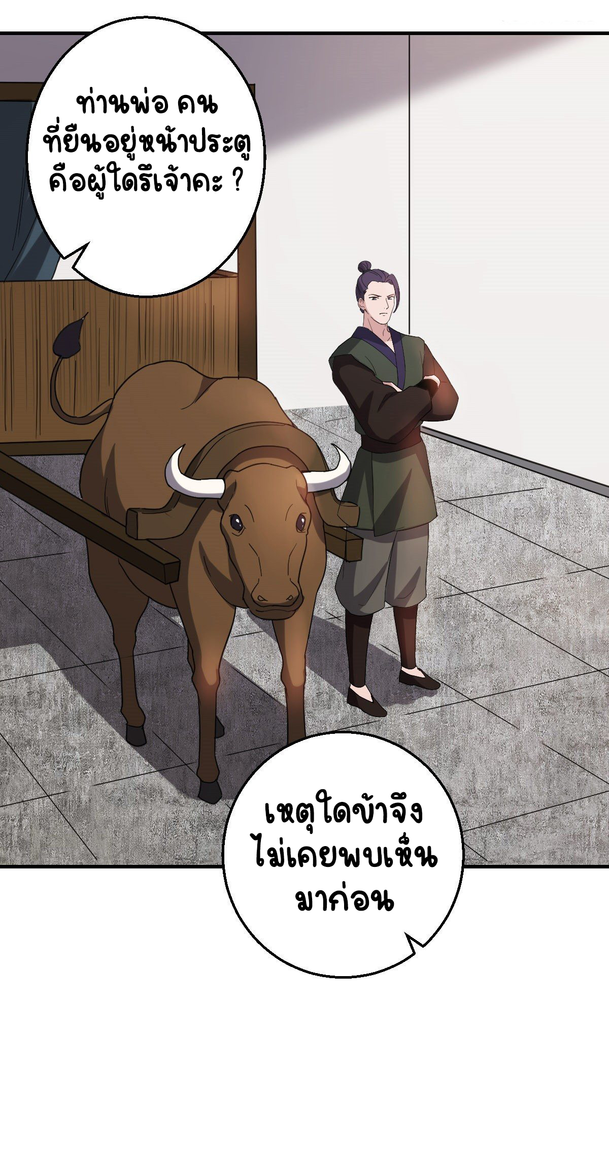 ปิ๊งรักทรราชจอมลวง ตอนที่ 61 หน้า 17