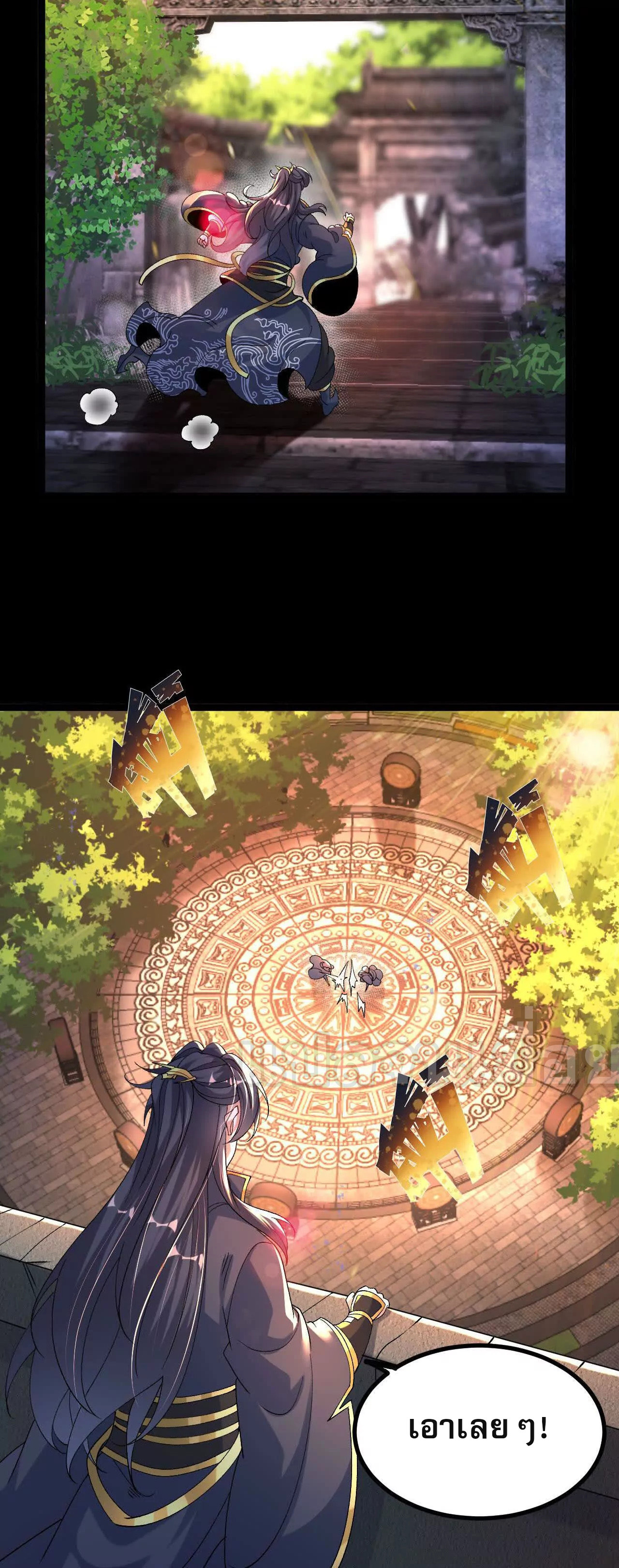 ท้าทายดินแดนพระเจ้า ตอนที่ 37 หน้า 26