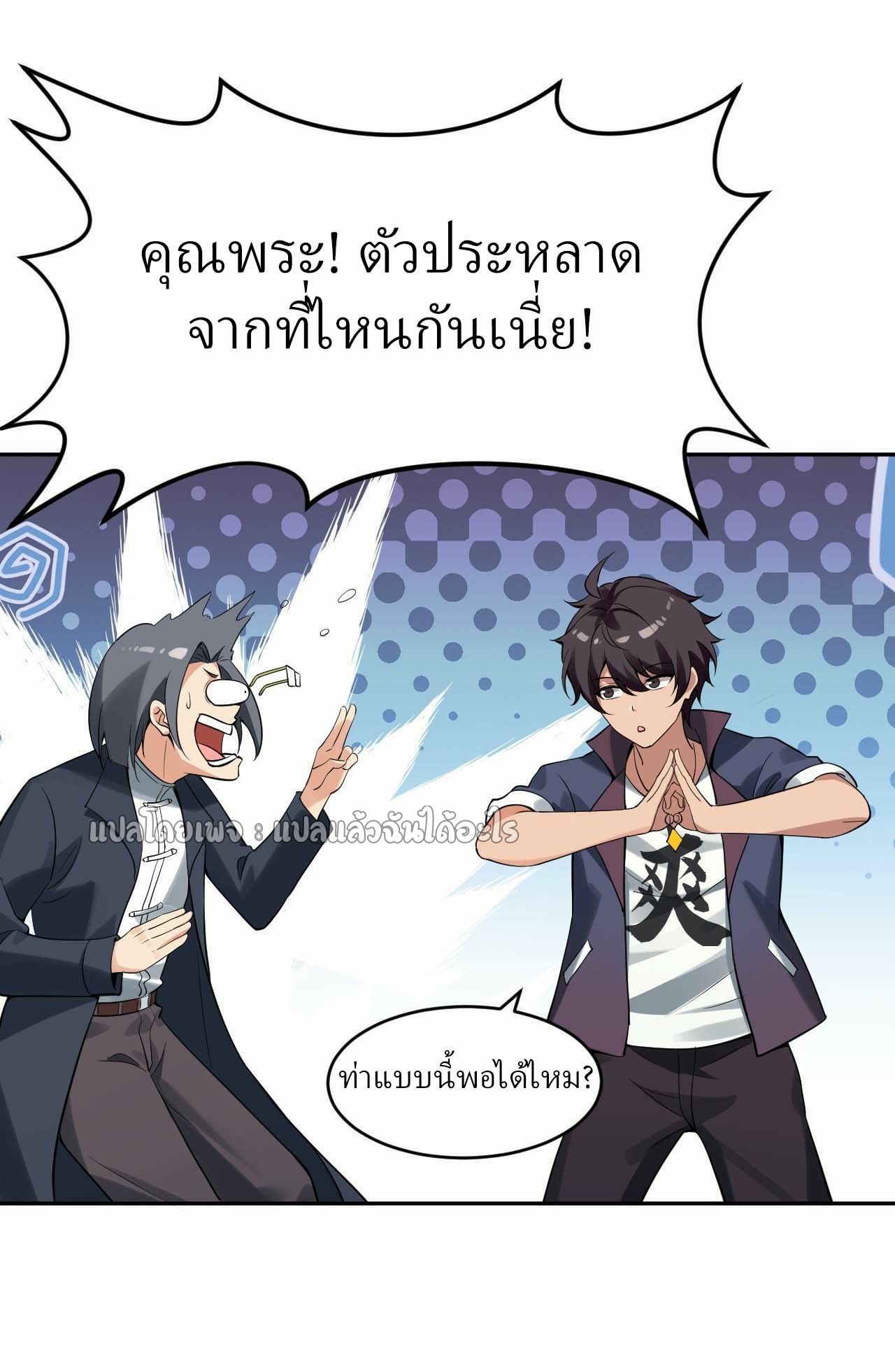 แฟนของผมระดับตำนานทั้งนั้น ตอนที่ 5 หน้า 20