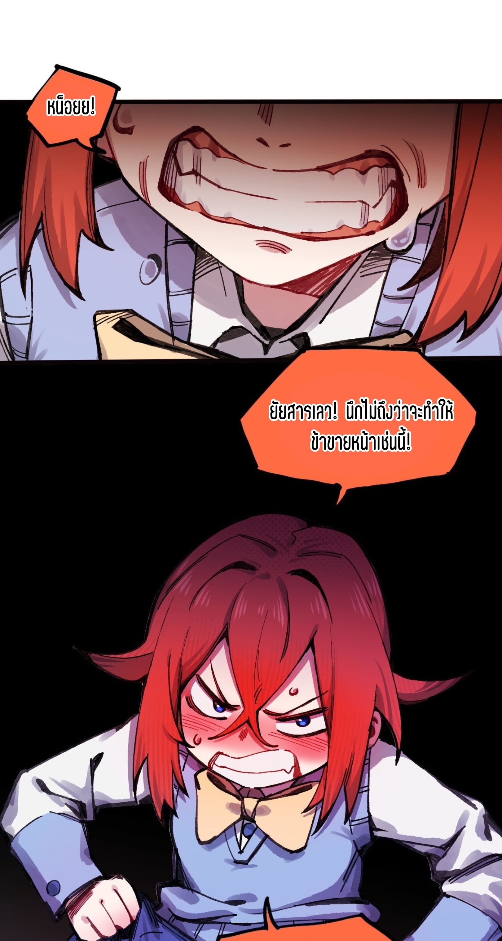 เจ้าหญิงไร้ค่า LV999 ตอนที่ 16 หน้า 24