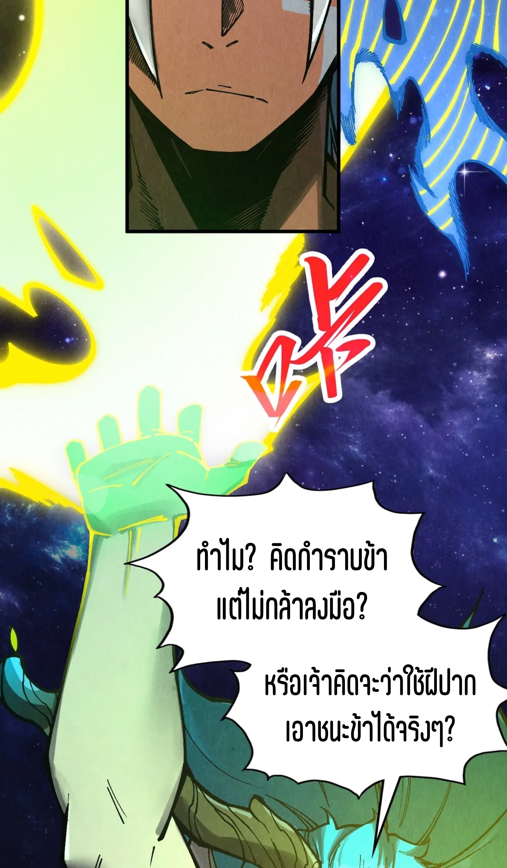 มหาเทพนิรันดร์กาล ตอนที่ 249 หน้า 37