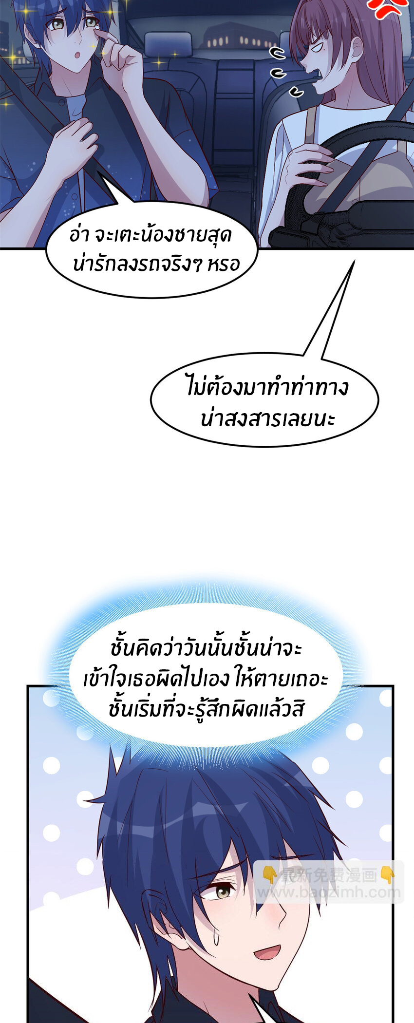 พี่สาวอยากเล่นคุณ ตอนที่ 229 หน้า 23