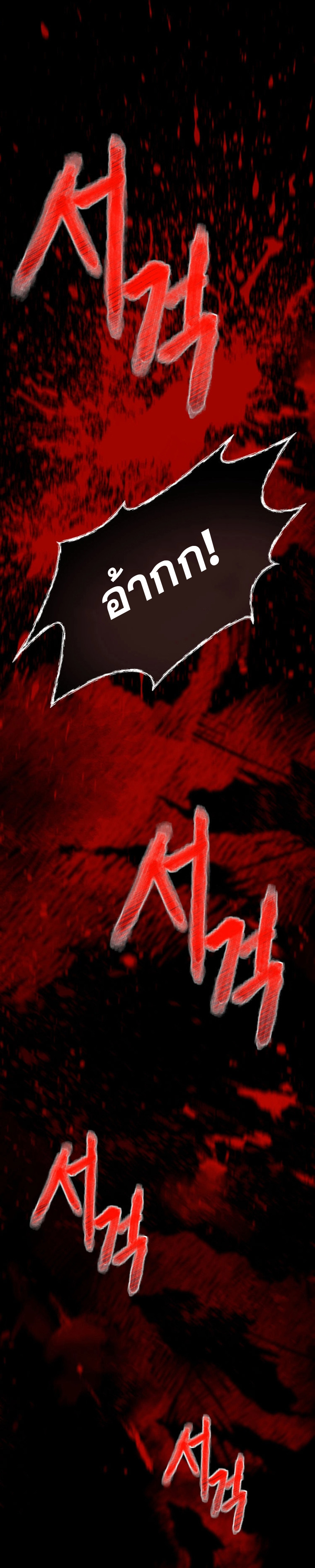 ฉันกลายเป็นสัตว์ประหลาดต่างดาวที่เติบโตได้ ตอนที่ 18 หน้า 20