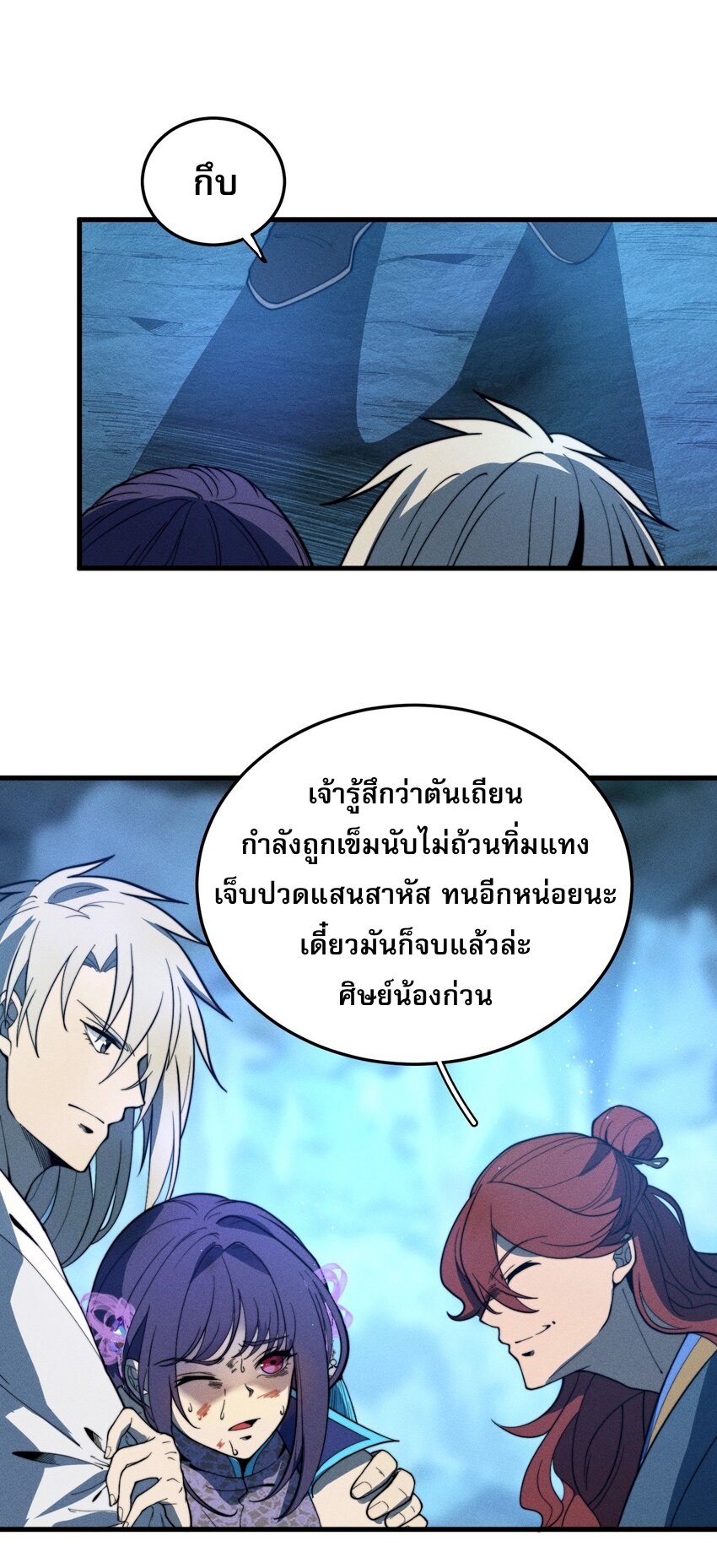 ระบบกลืนกินขั้นสุดยอด ตอนที่ 42 หน้า 12
