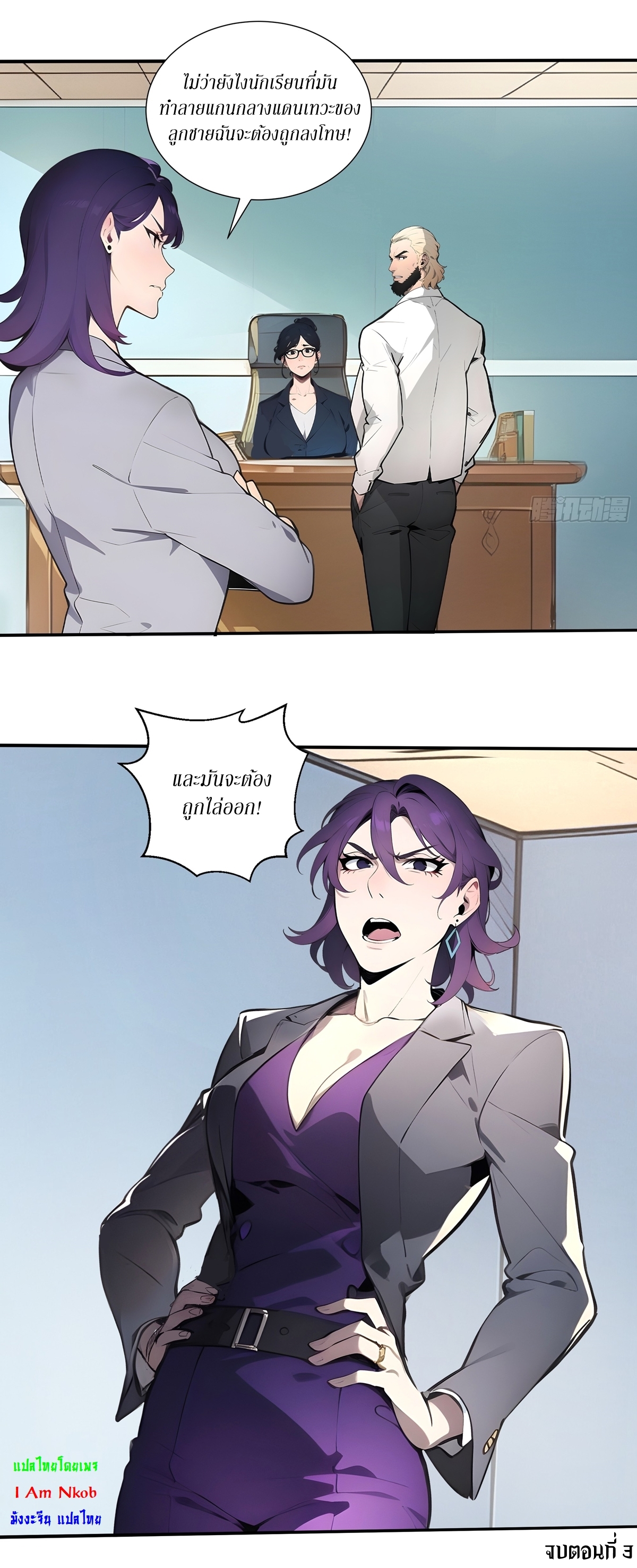 ฉันสังเวยสรรพชีวิตนับไม่ถ้วนเพื่อเป็นพระเจ้า ตอนที่ 3 หน้า 27